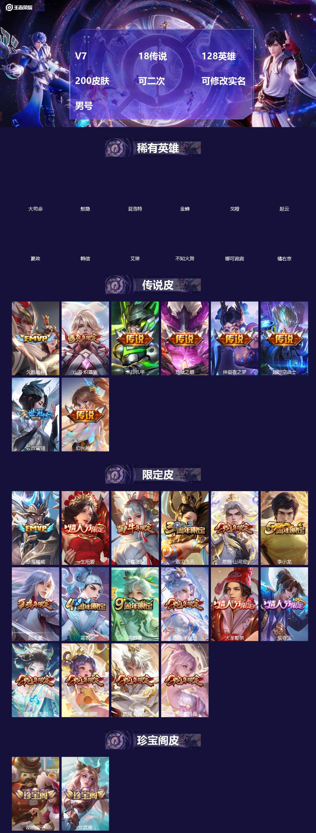 王者荣耀账号苹果QQ[]V7 18传说 128英雄 200皮肤 可二次 可修改实名 男号 
【英雄全皮】敖隐全皮,蚩奼全皮
【稀有英雄】敖隐(小龙人),大司命,嬴政(始皇帝),韩信(韩跳跳),夏洛特(夏师傅),艾琳,橘右