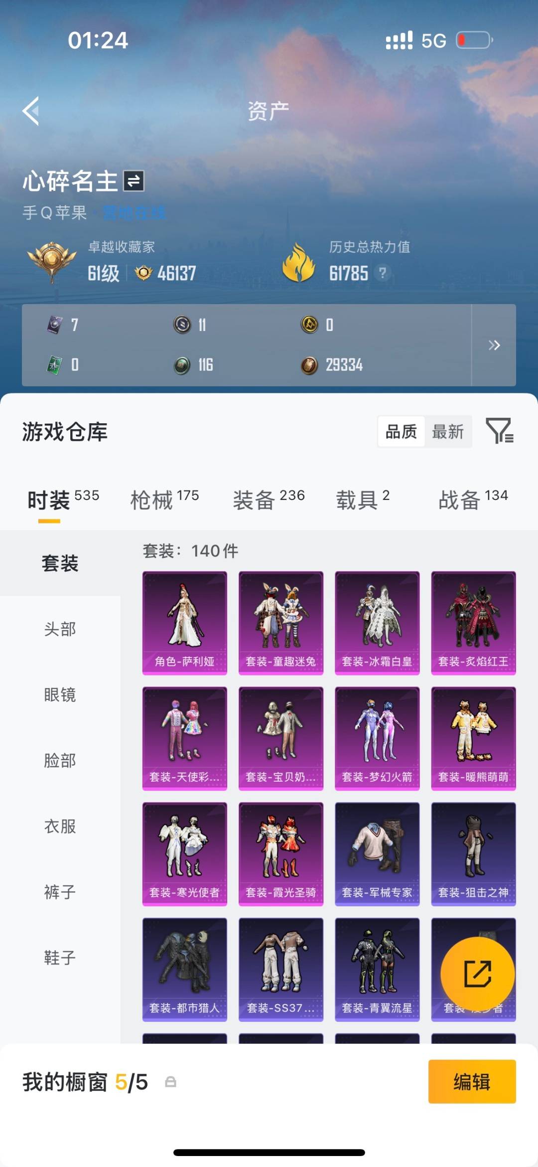 HPLX4190602和平精英账号详情图5 HPLX4190602和平精英账号详情图5