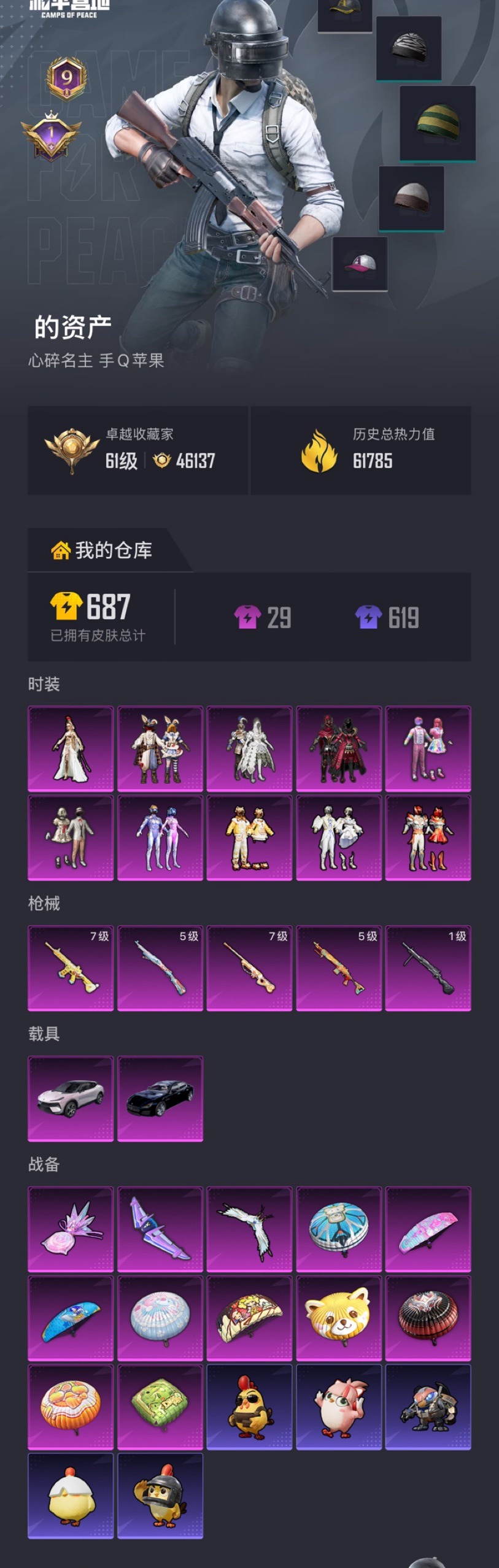 HPLX4190602和平精英账号详情图32 HPLX4190602和平精英账号详情图32