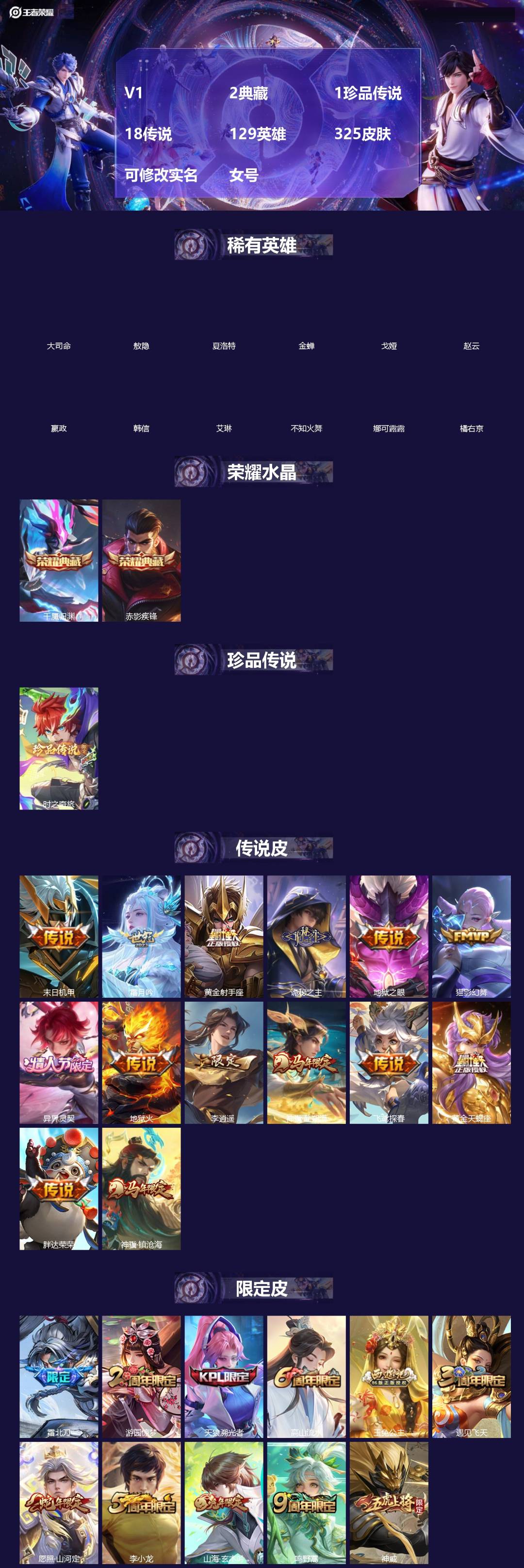 王者荣耀账号苹果QQ[]V1 2典藏 1珍品传说 18传说 129英雄 325皮肤 可修改实名 女号 
【英雄全皮】司空震全皮,元歌全皮,敖隐全皮,空空儿全皮,孙权全皮,蚩奼全皮,钟馗全皮,影全皮,大禹全皮 
【稀有英雄