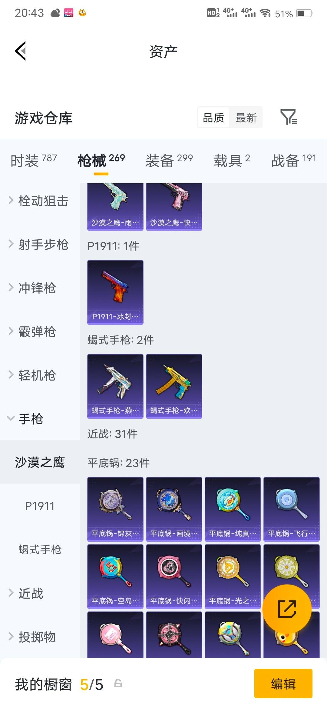 HPQM4218797和平精英账号详情图7