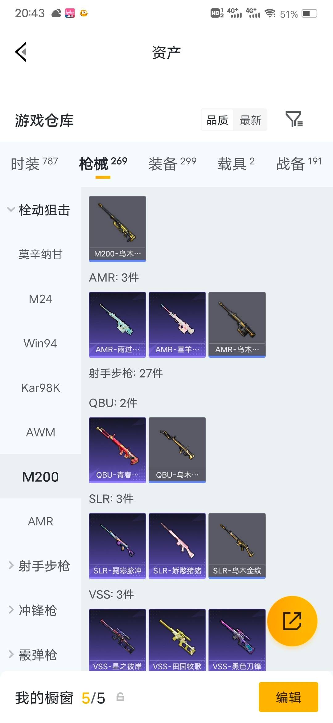 HPQM4218797和平精英账号详情图8