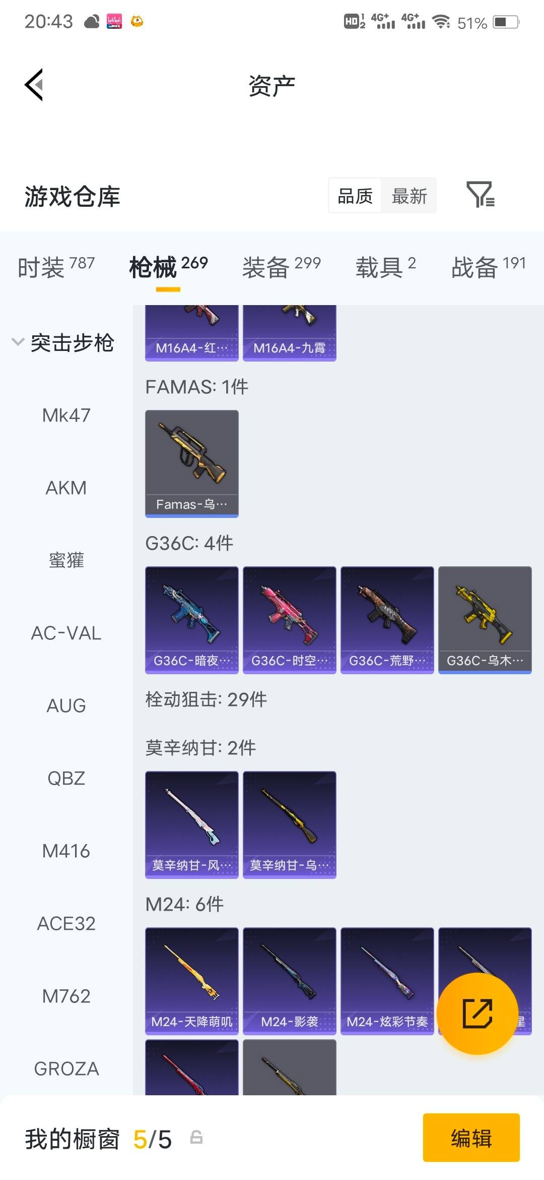 HPQM4218797和平精英账号详情图13