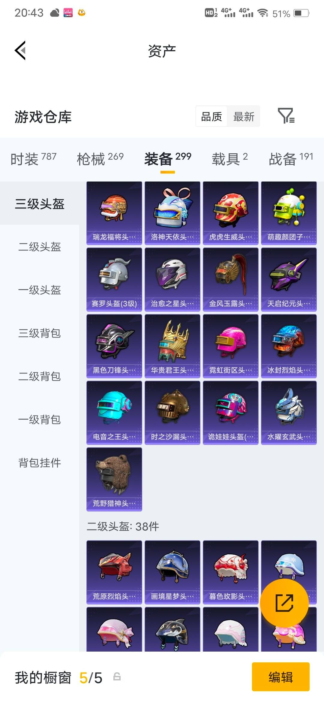 HPQM4218797和平精英账号详情图16