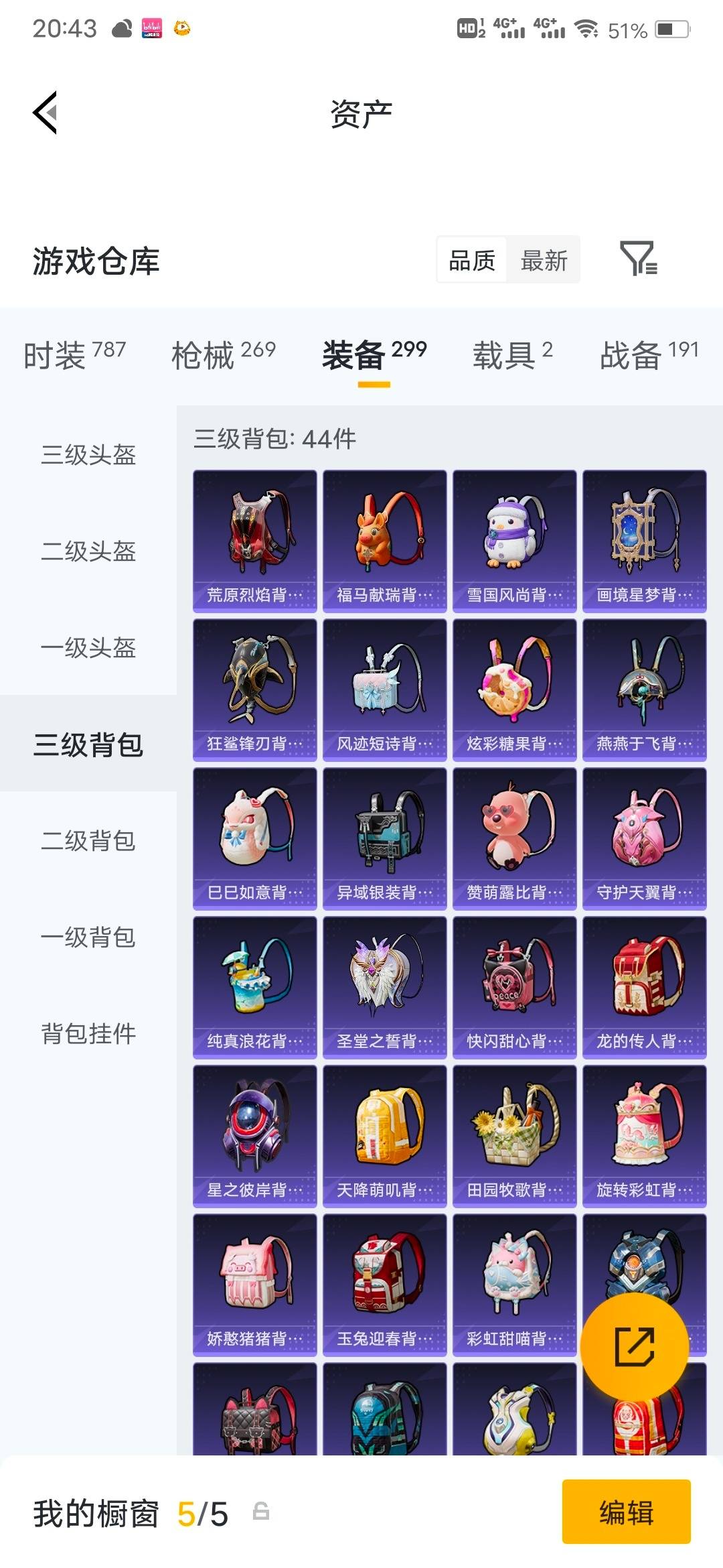 HPQM4218797和平精英账号详情图17