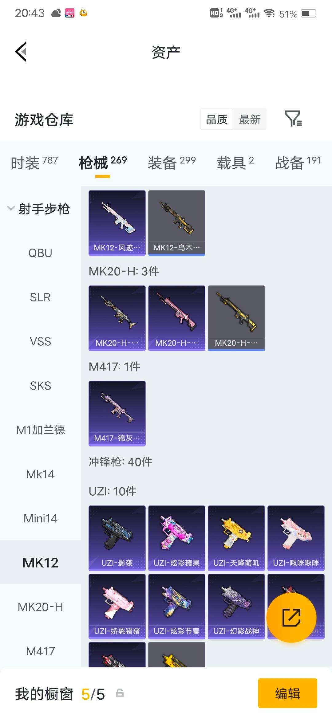 HPQM4218797和平精英账号详情图22