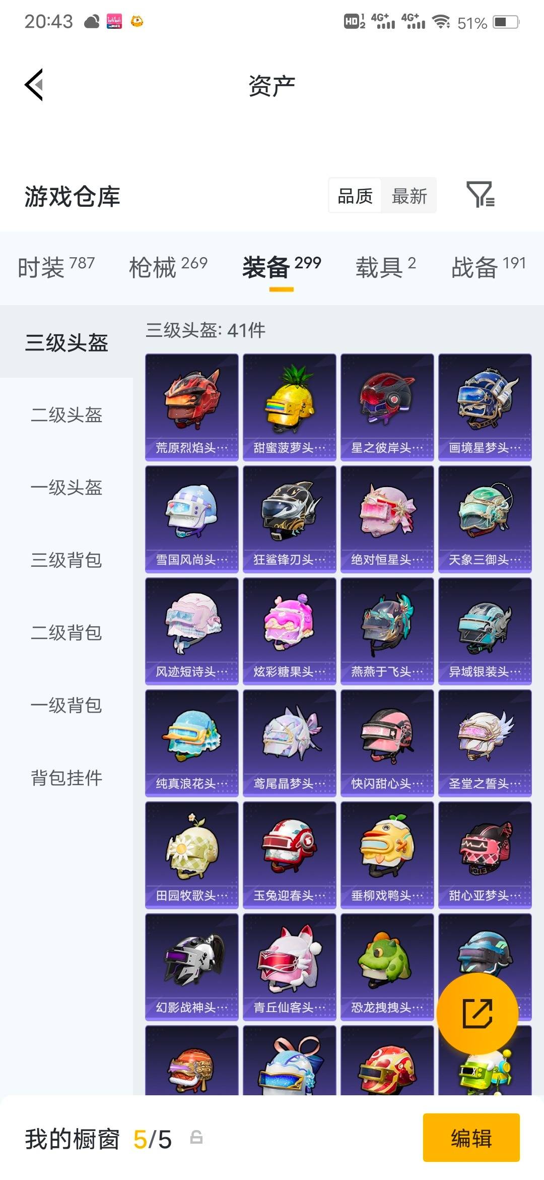 HPQM4218797和平精英账号详情图26
