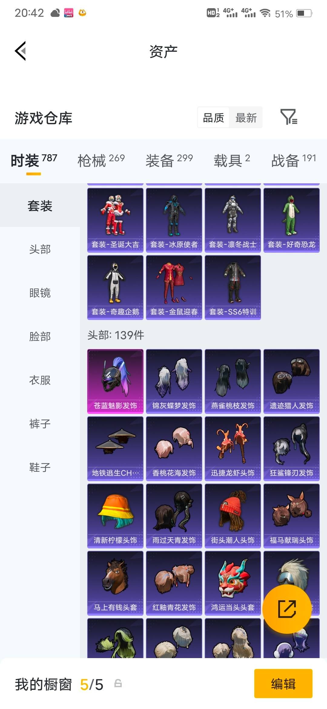 HPQM4218797和平精英账号详情图28