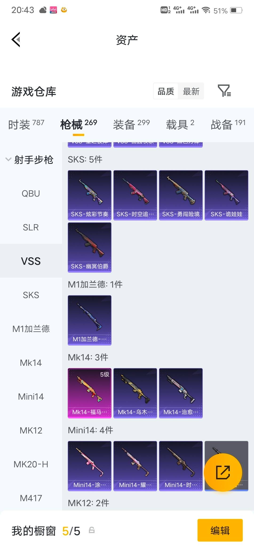 HPQM4218797和平精英账号详情图33