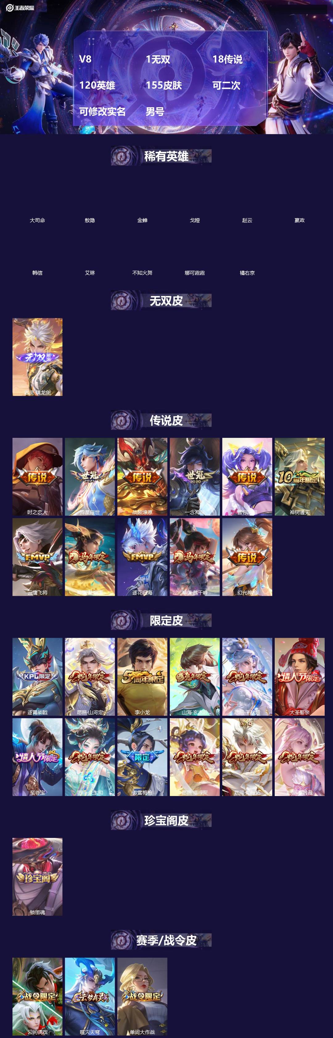 王者荣耀账号苹果QQ[]V8 1无双 18传说 120英雄 155皮肤 可二次 可修改实名 男号 
【稀有英雄】敖隐(小龙人),大司命,嬴政(始皇帝),韩信(韩跳跳),艾琳,橘右京(橘子),娜可露露(鸟人),不知火舞,赵