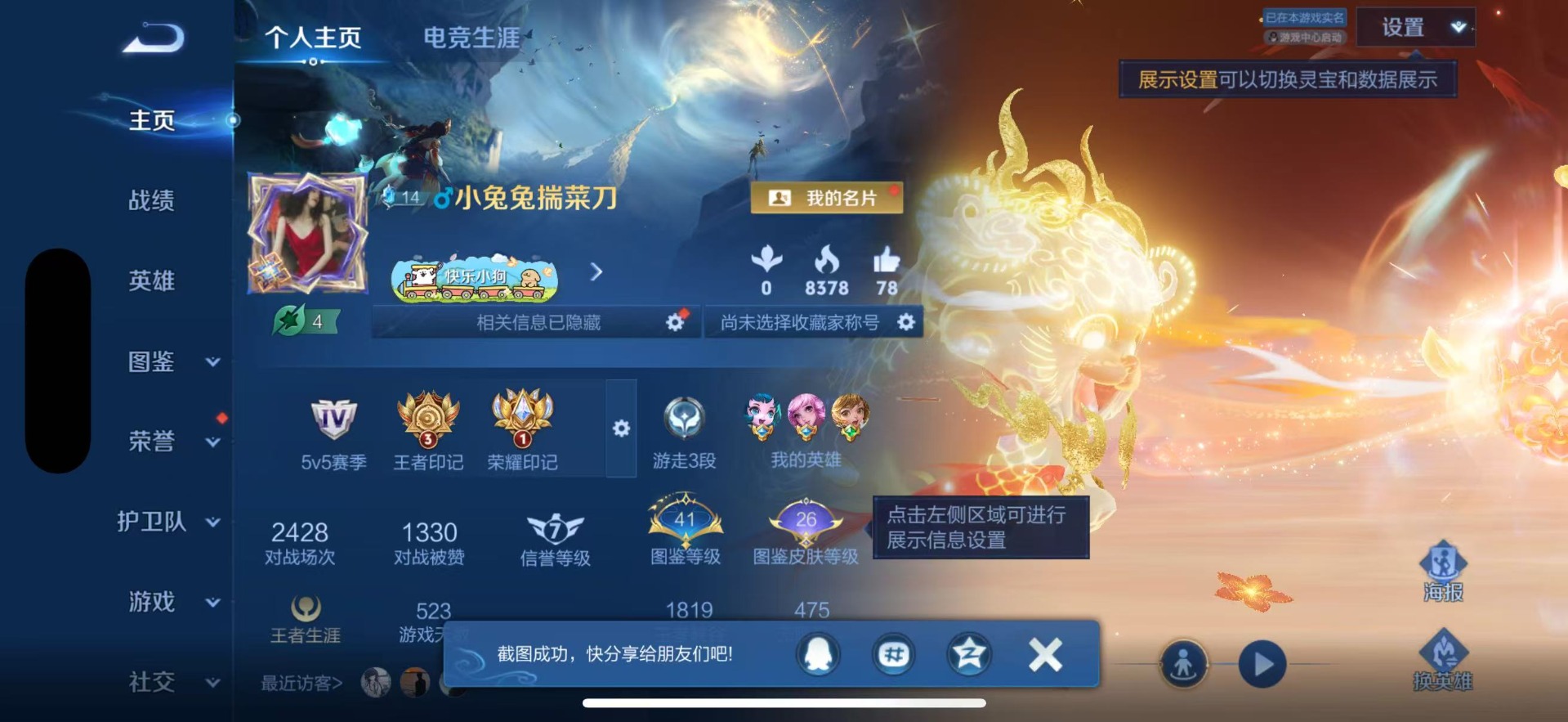 WZLX4331039王者荣耀账号详情图3