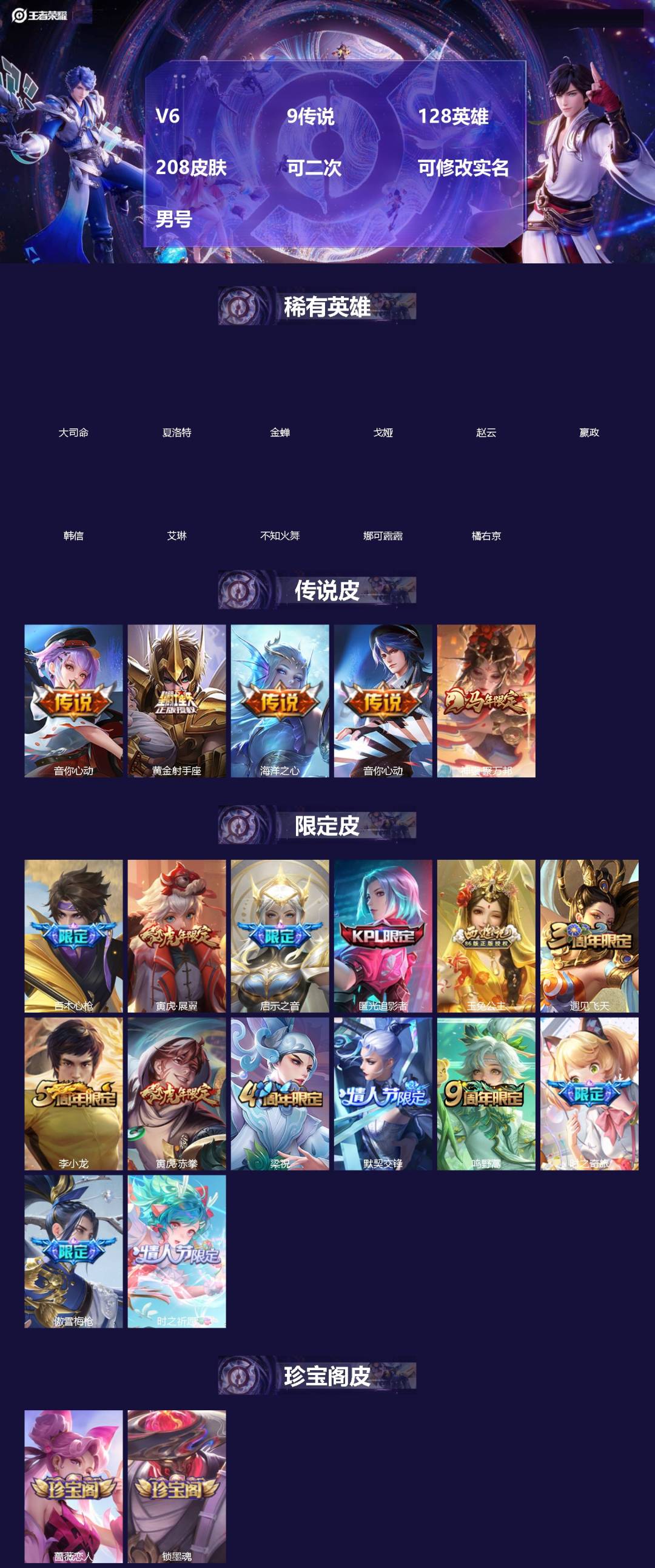 王者荣耀账号安卓QQ[19207344]V6 9传说 128英雄 208皮肤 可二次 可修改实名 男号 
【英雄全皮】孙