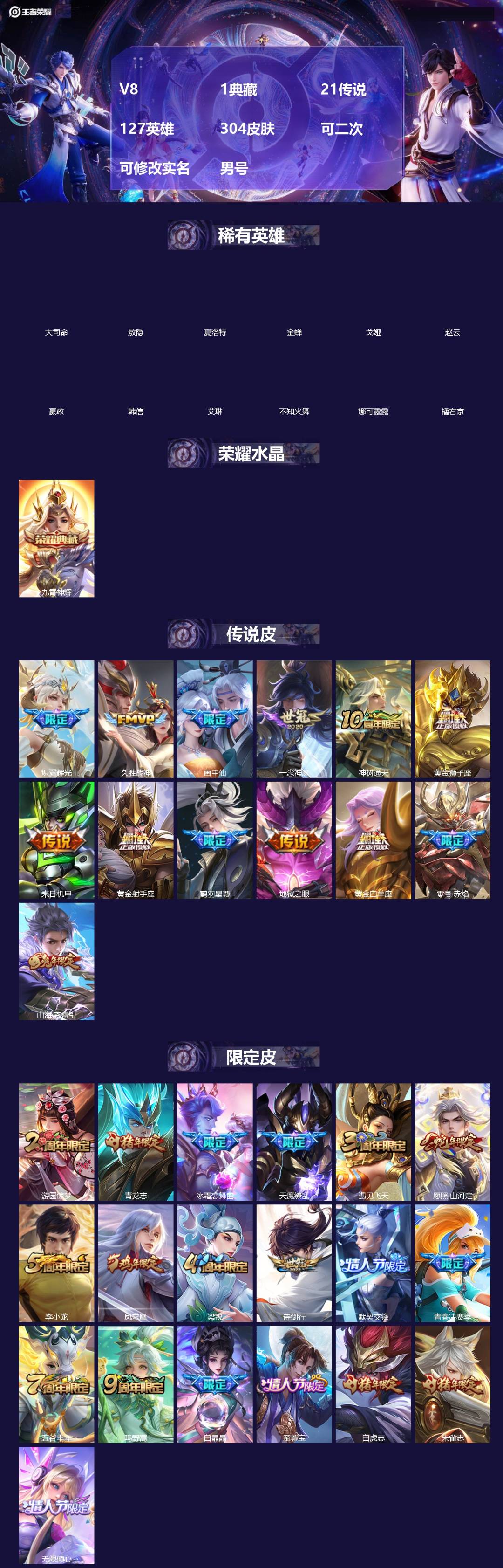 王者荣耀账号苹果QQ[]V8 1典藏 21传说 127英雄 304皮肤 可二次 可修改实名 男号 
【英雄全皮】空空儿全皮
【稀有英雄】敖隐(小龙人),大司命,嬴政(始皇帝),韩信(韩跳跳),夏洛特(夏师傅),艾琳,橘右