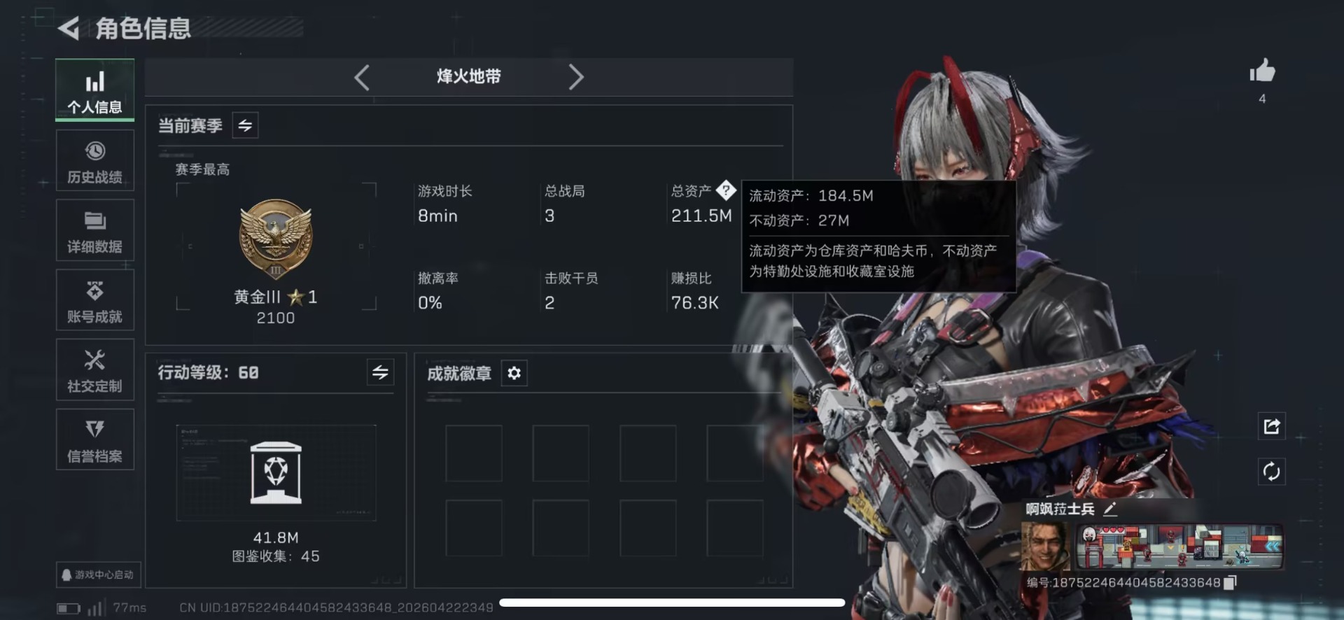 SJZQM4113347三角洲行动账号详情图3