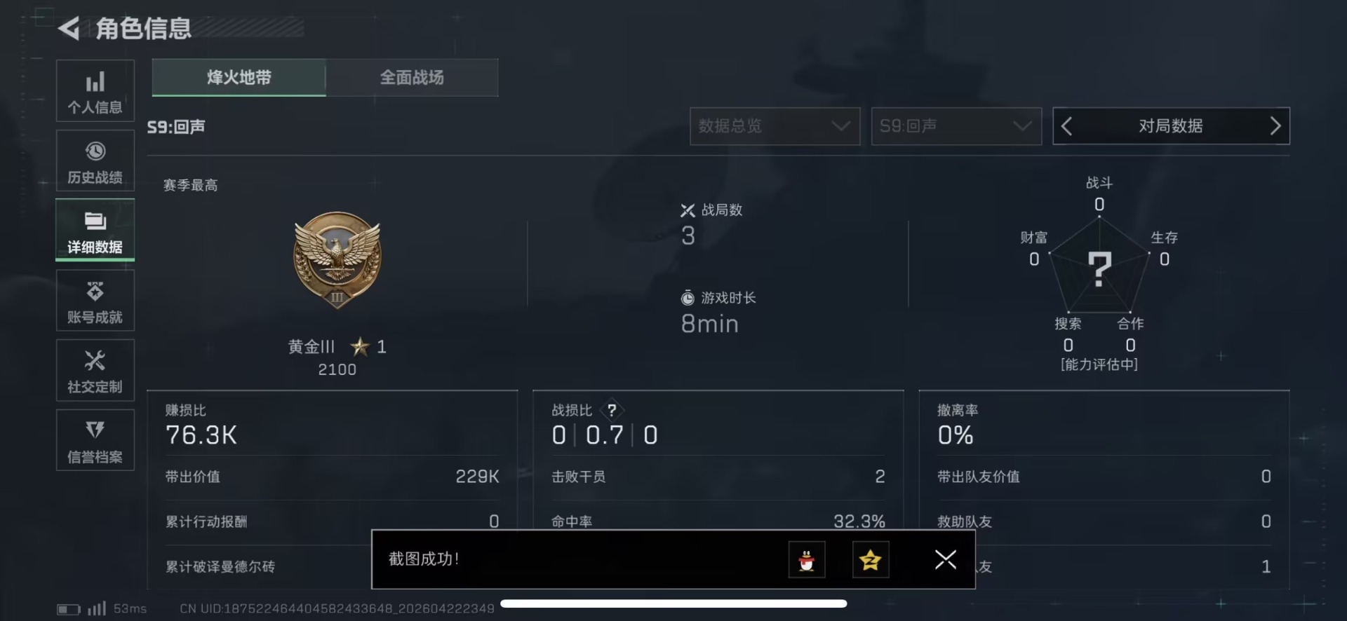 SJZQM4113347三角洲行动账号详情图5