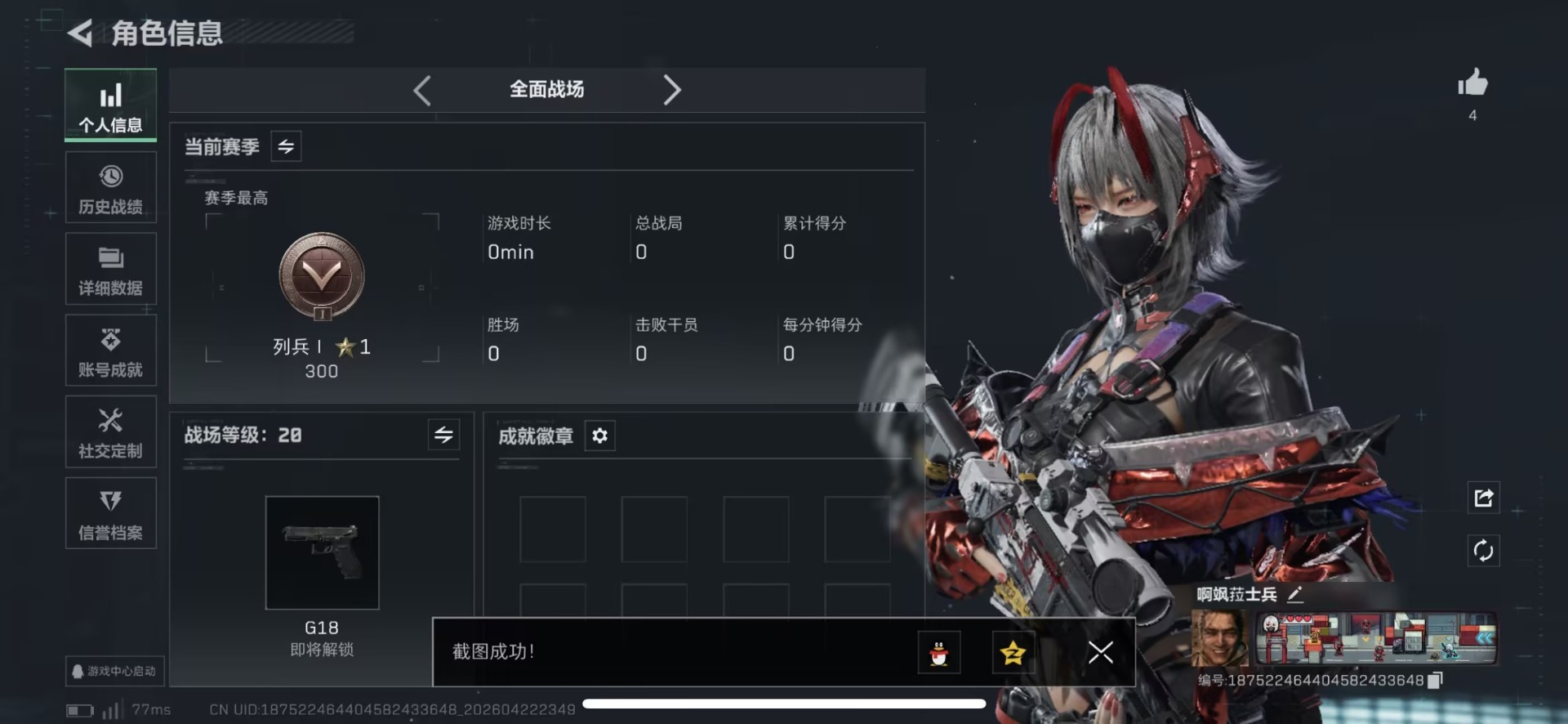SJZQM4113347三角洲行动账号详情图4