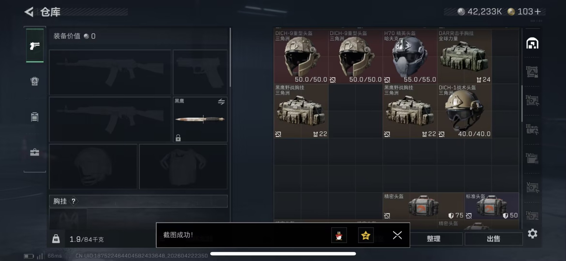 SJZQM4113347三角洲行动账号详情图15