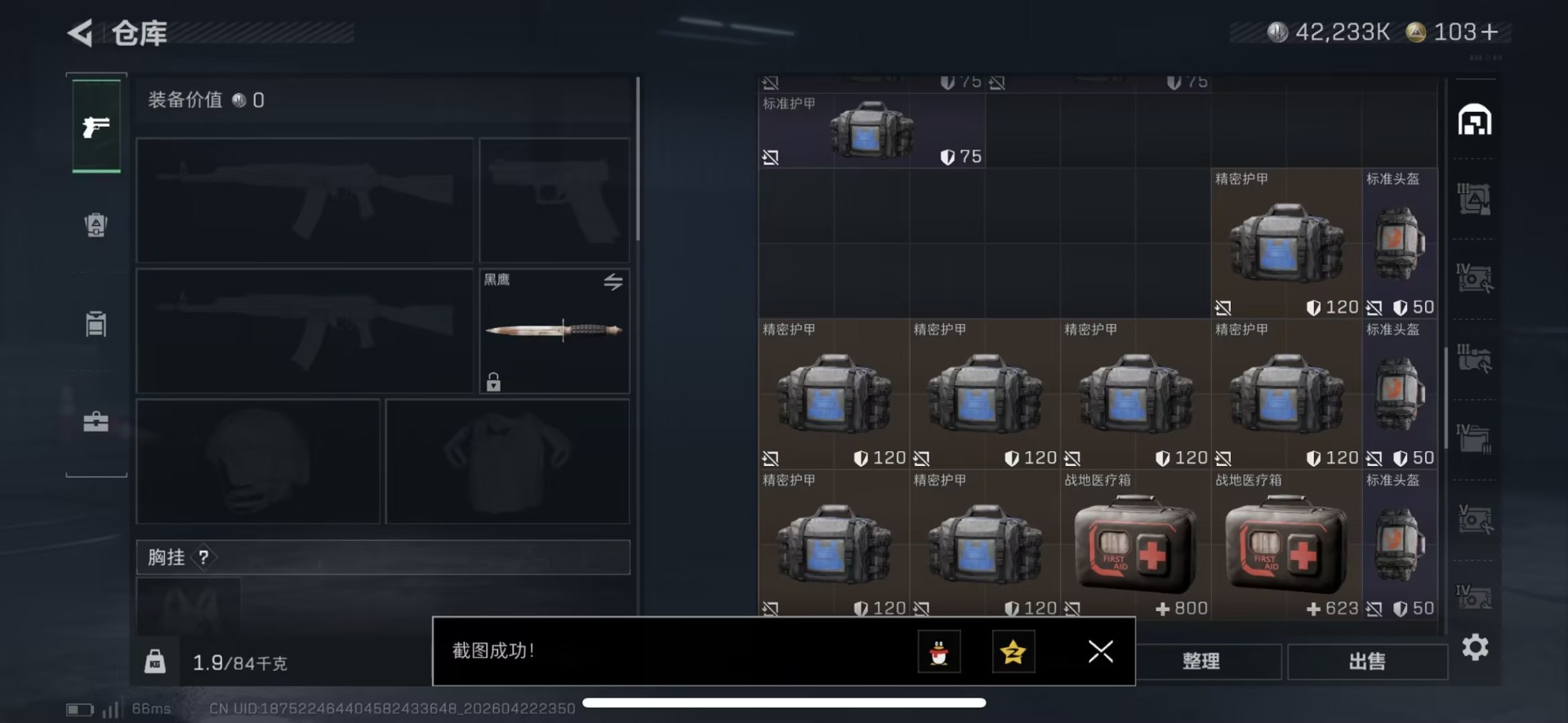 SJZQM4113347三角洲行动账号详情图16