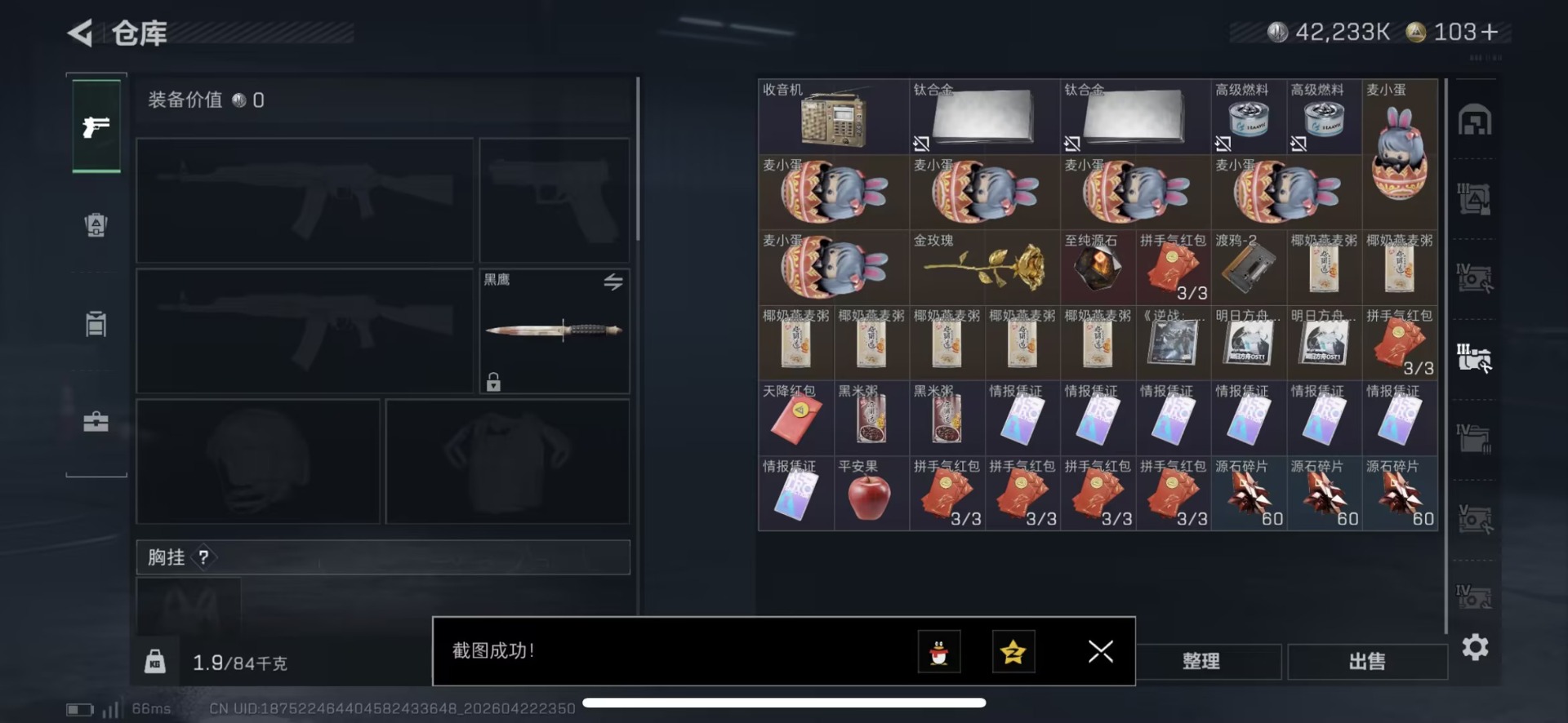 SJZQM4113347三角洲行动账号详情图21