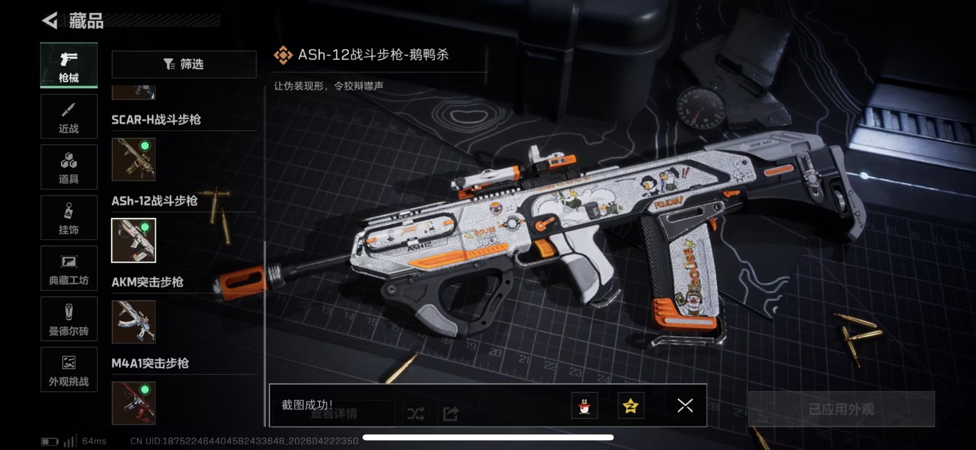 SJZQM4113347三角洲行动账号详情图27