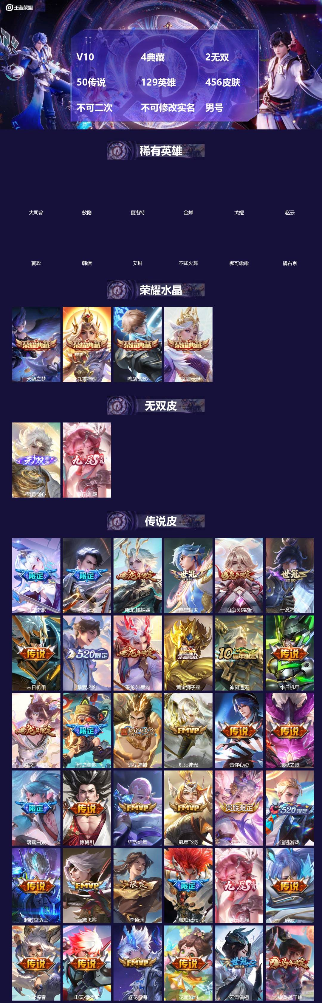 王者荣耀账号安卓QQ[]V10 4典藏 2无双 50传说 129英雄 456皮肤 可修改实名 男号 
【英雄全皮】娜可露露全皮,橘右京全皮,敖隐全皮,蚩奼全皮,刘邦全皮,金蝉全皮,猪八戒全皮,影全皮,大禹全皮 
【稀有英