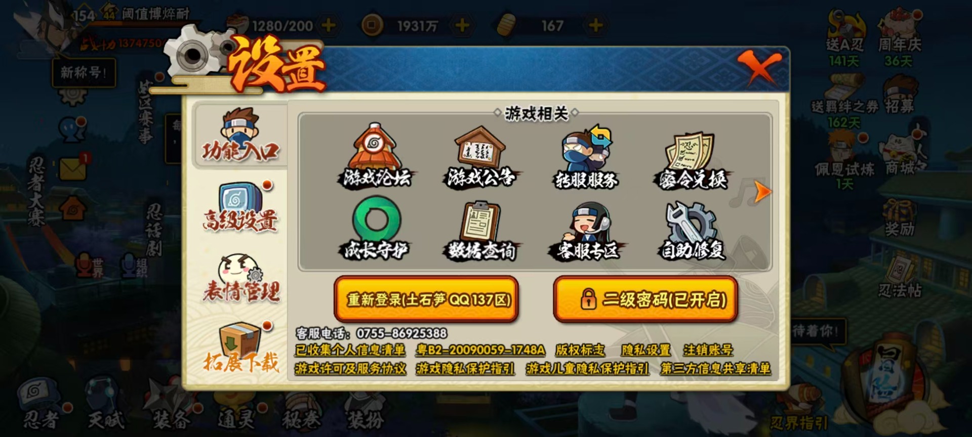 HYLX432658火影忍者账号详情图22