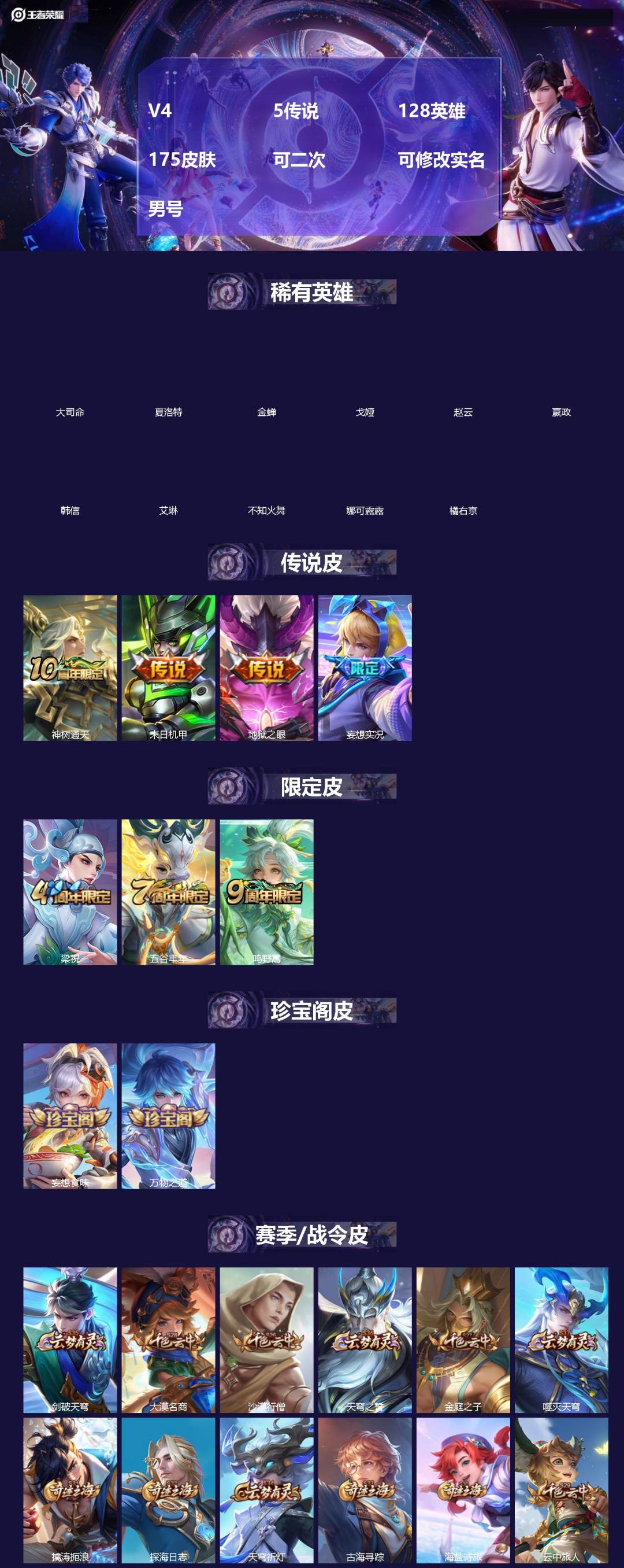 王者荣耀账号安卓QQ[]V4 5传说 128英雄 175皮肤 可二次 可修改实名 男号 
【英雄全皮】大禹全皮
【稀有英雄】大司命,嬴政(始皇帝),韩信(韩跳跳),夏洛特(夏师傅),艾琳,橘右京(橘子),娜可露露(鸟人)