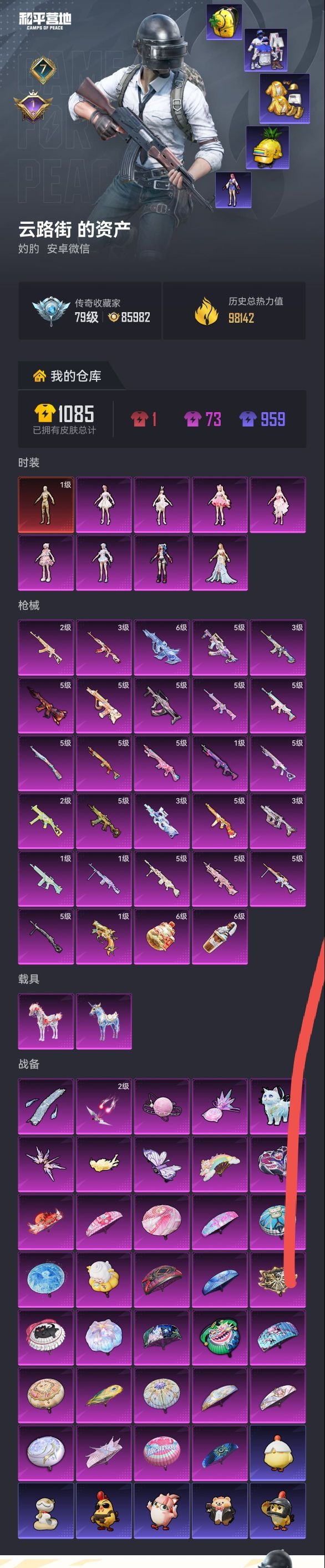 HPQM4191971和平精英账号详情图8