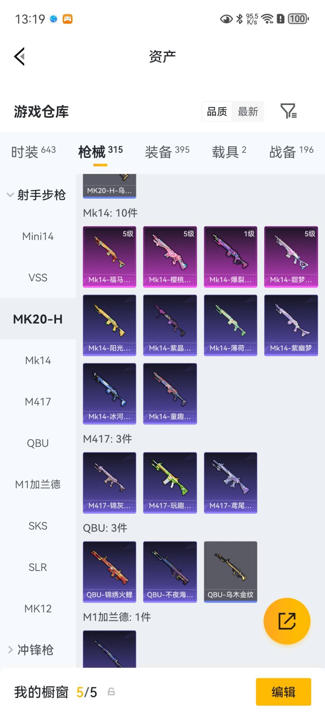 HPQM4191971和平精英账号详情图23