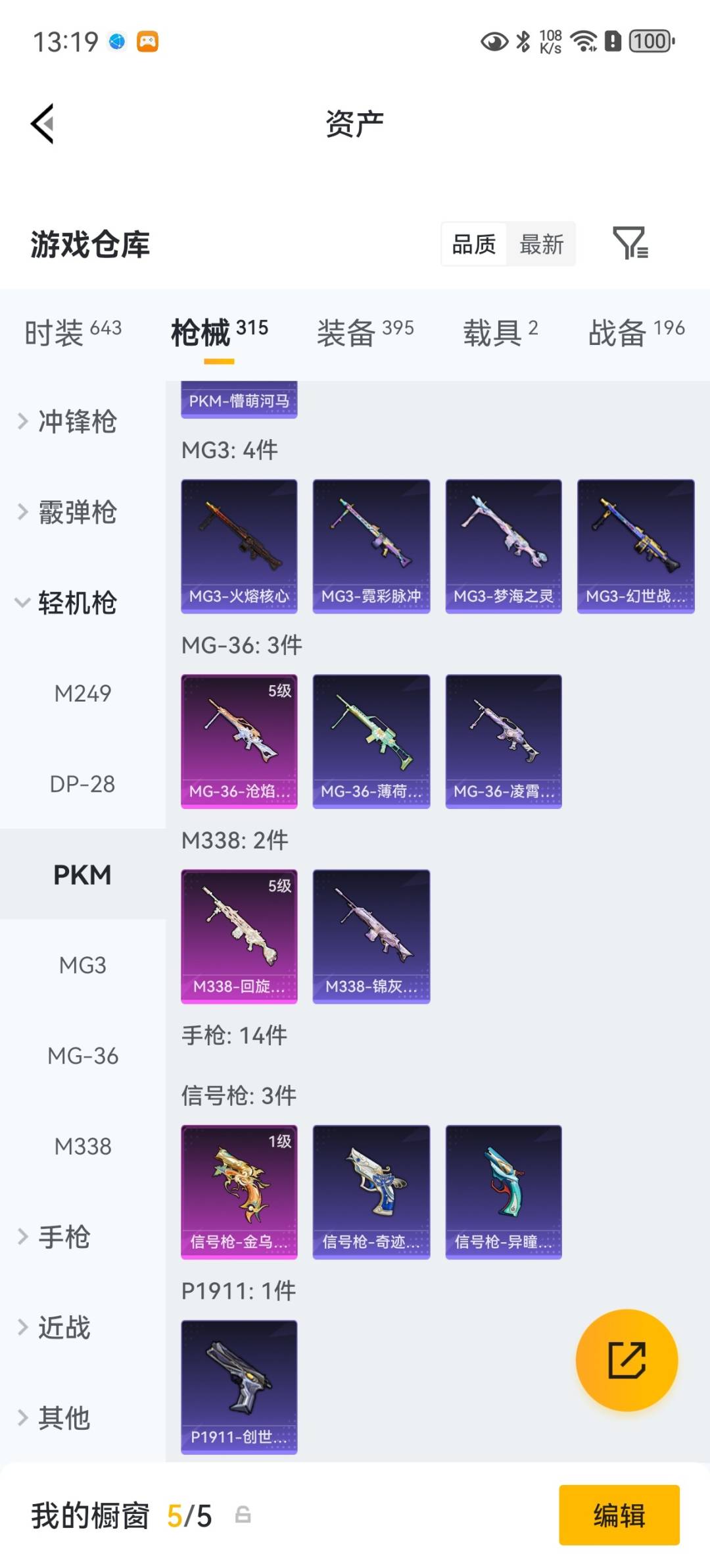 HPQM4191971和平精英账号详情图30