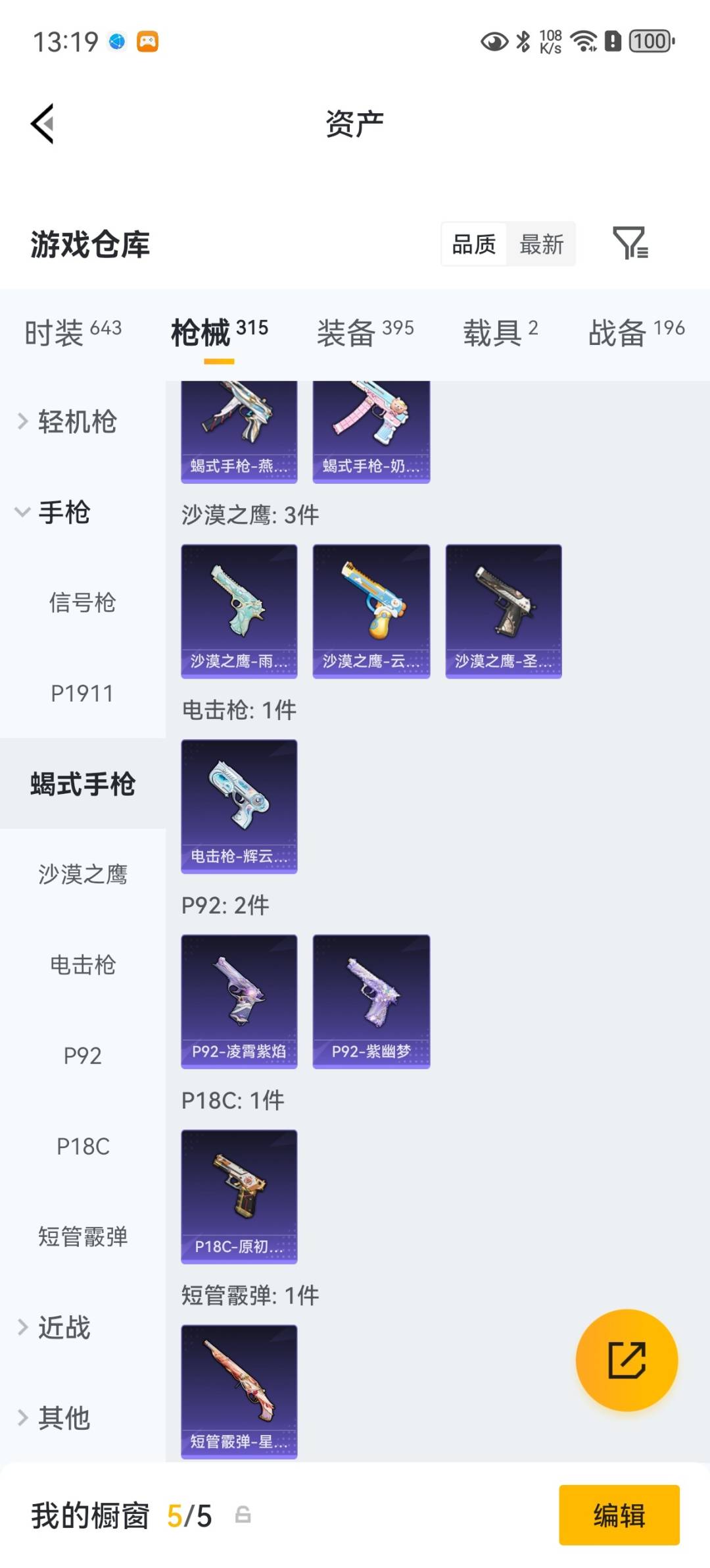 HPQM4191971和平精英账号详情图31