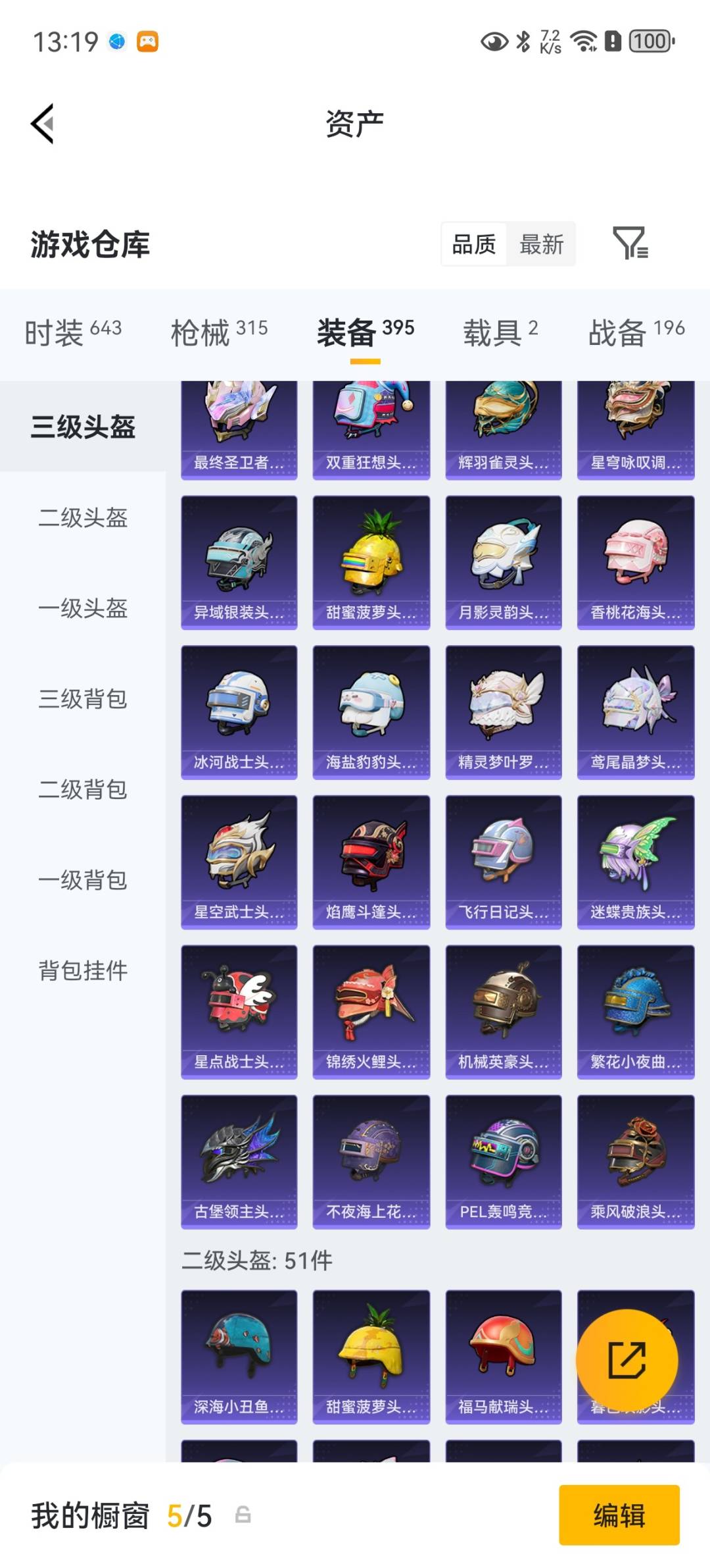 HPQM4191971和平精英账号详情图36