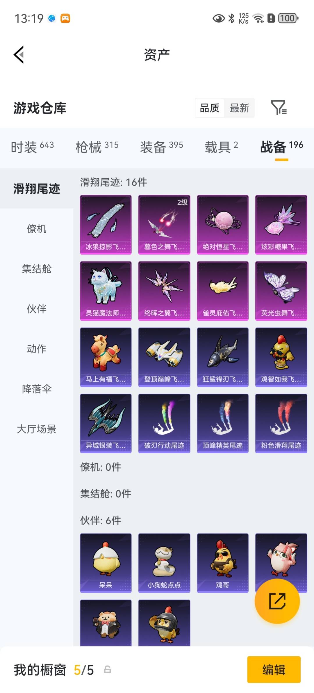 HPQM4191971和平精英账号详情图41