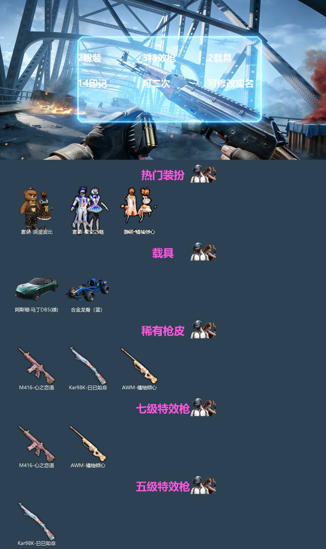 和平精英账号安卓微信[]2粉装 3特效枪 2载具 14印记 可二次 可修改实名 
【热门装扮】星空之魅,橘柚倾心,浪漫波比
【载具】合金龙骨（蓝）,阿斯顿·马丁DBS(绿)
【稀有枪皮】Kar98K-巳巳如意,M416心