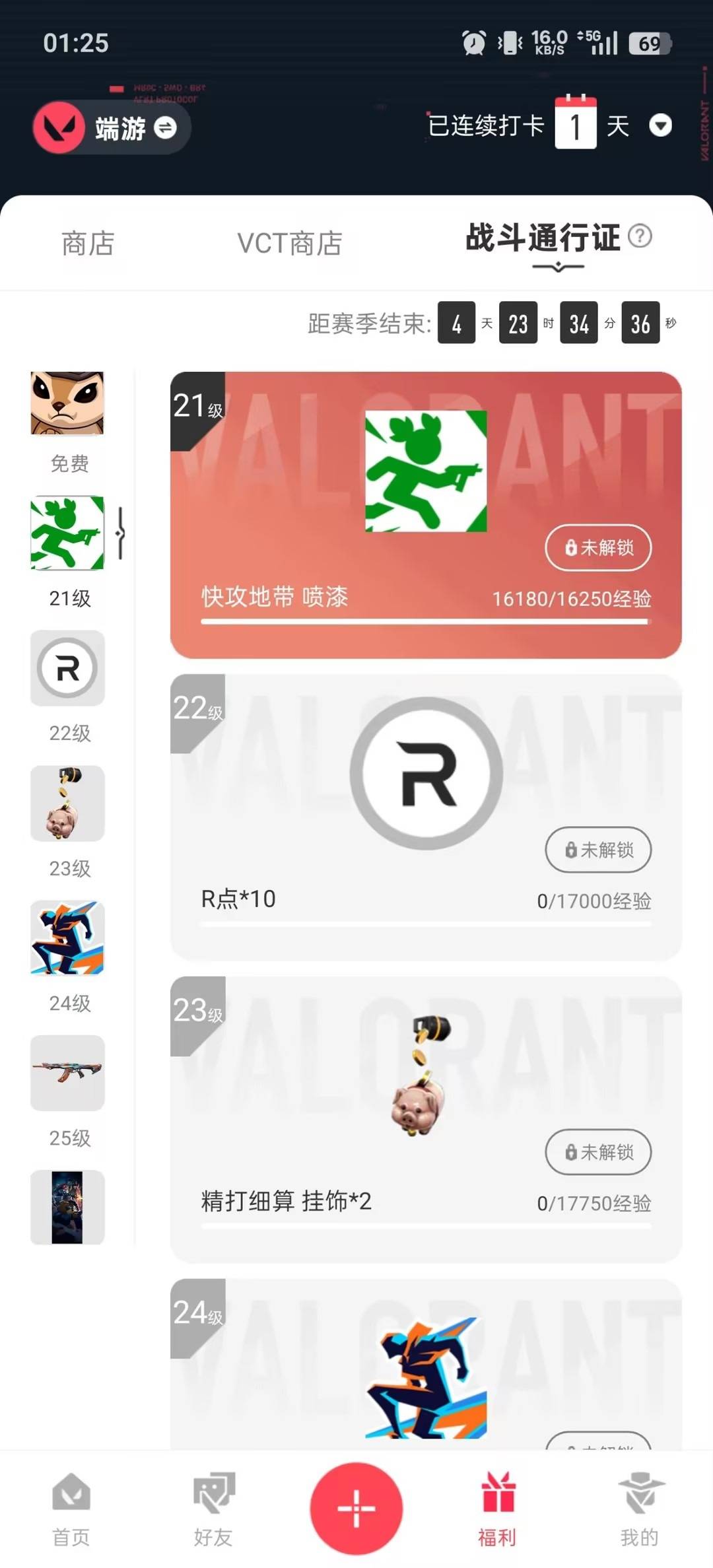 WWQLX435356无畏契约账号详情图3