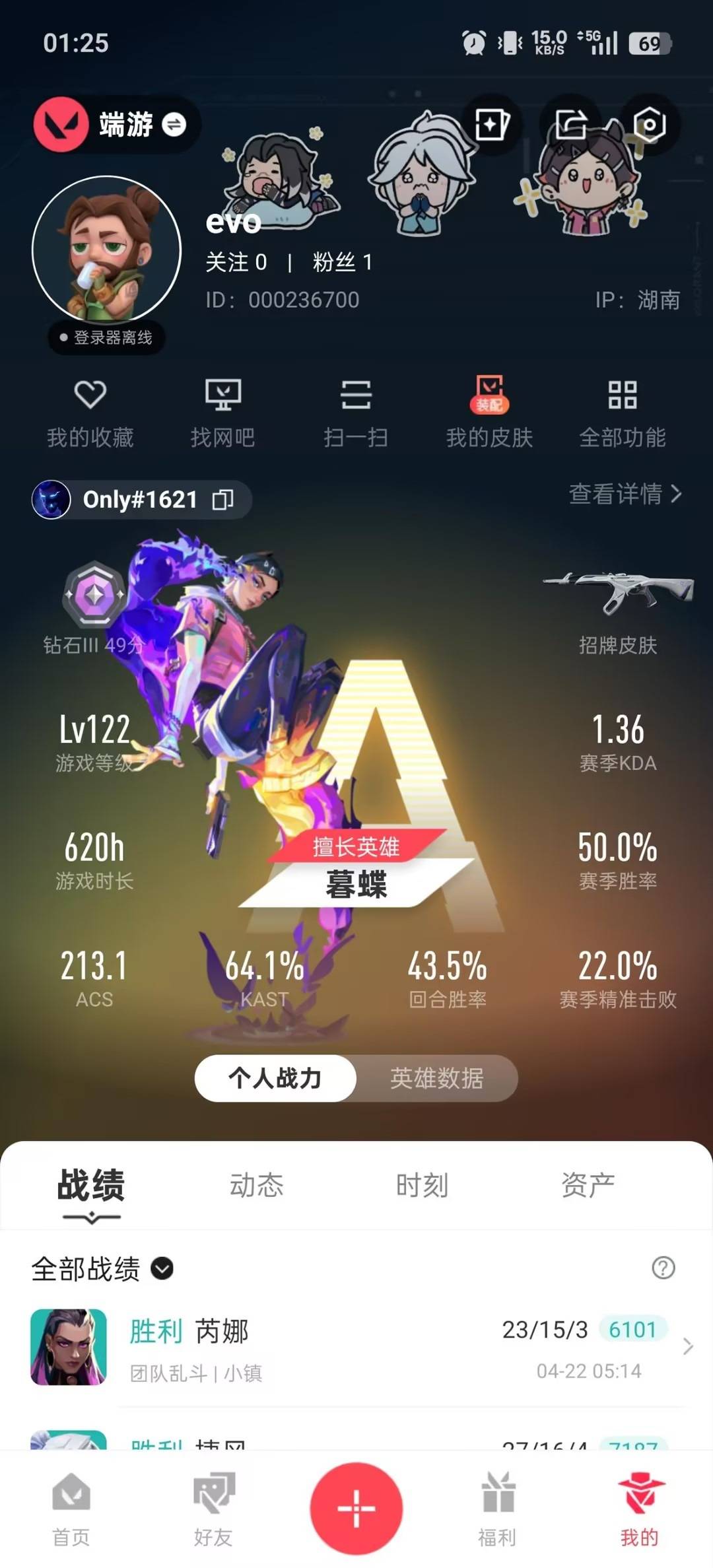 WWQLX435356无畏契约账号详情图4