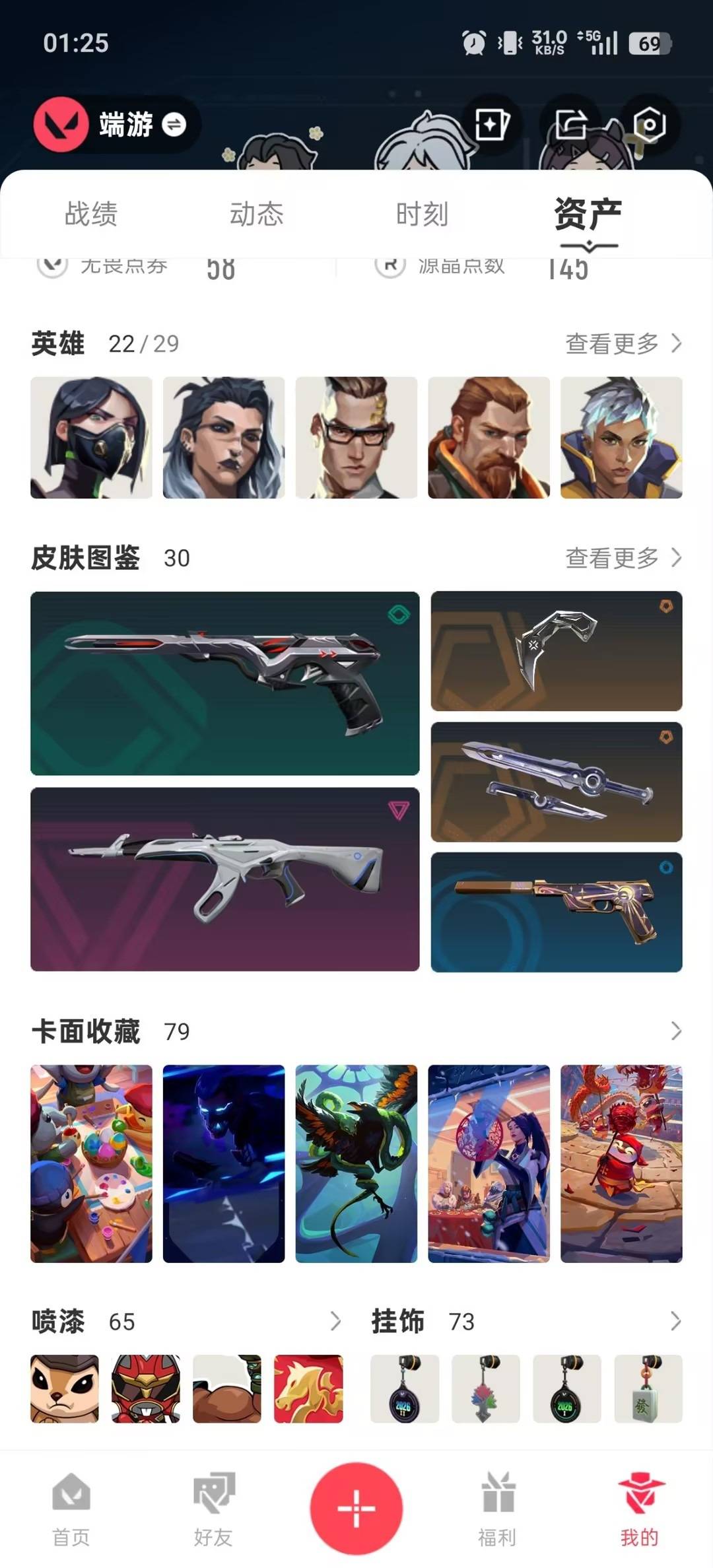 WWQLX435356无畏契约账号详情图5