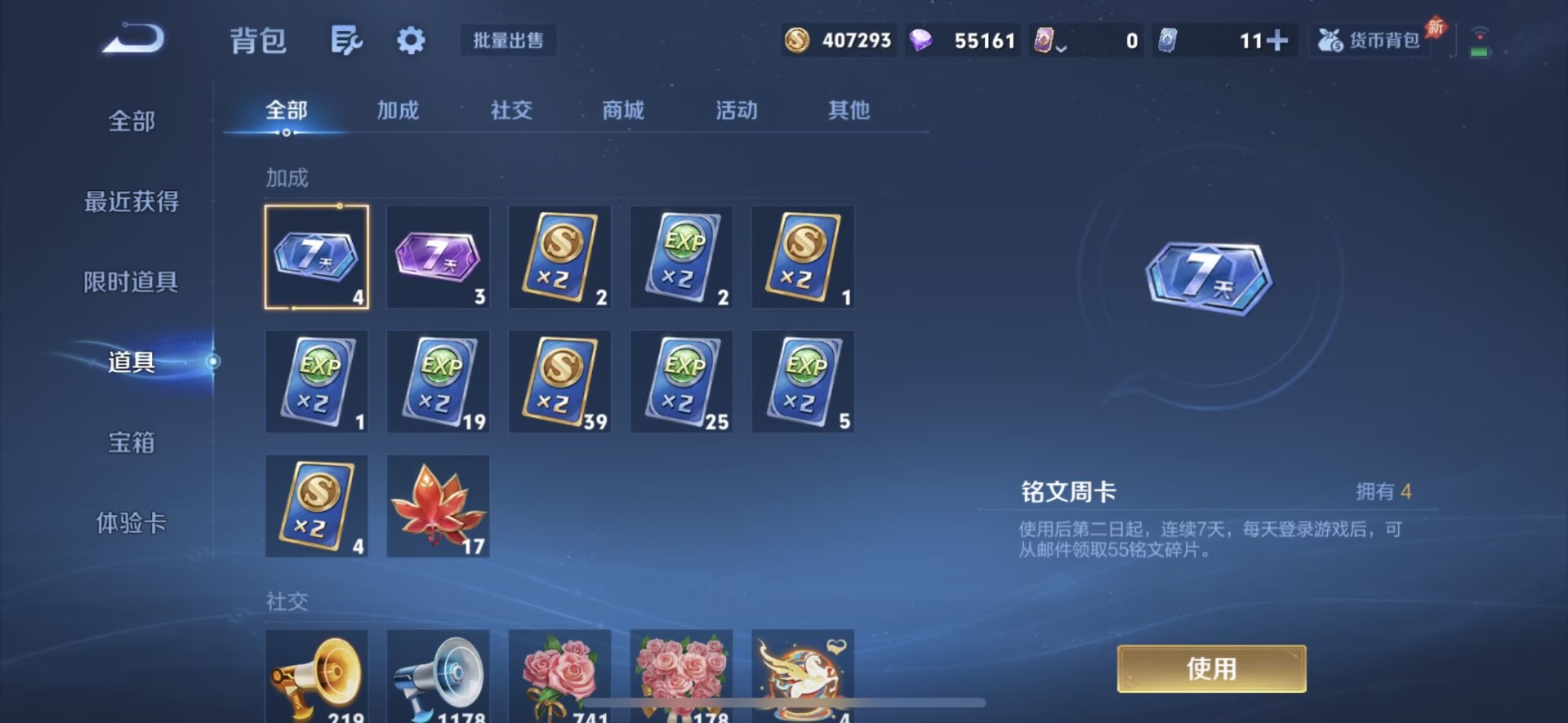 WZQM4362270王者荣耀账号详情图7