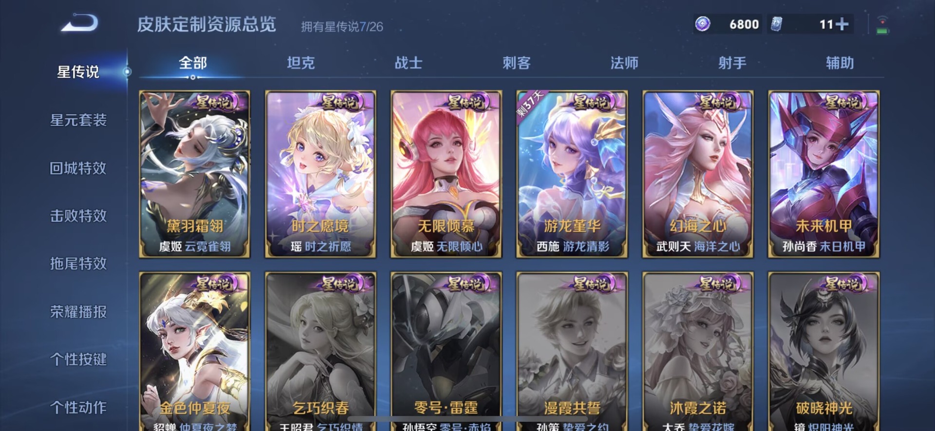 WZQM4362270王者荣耀账号详情图22