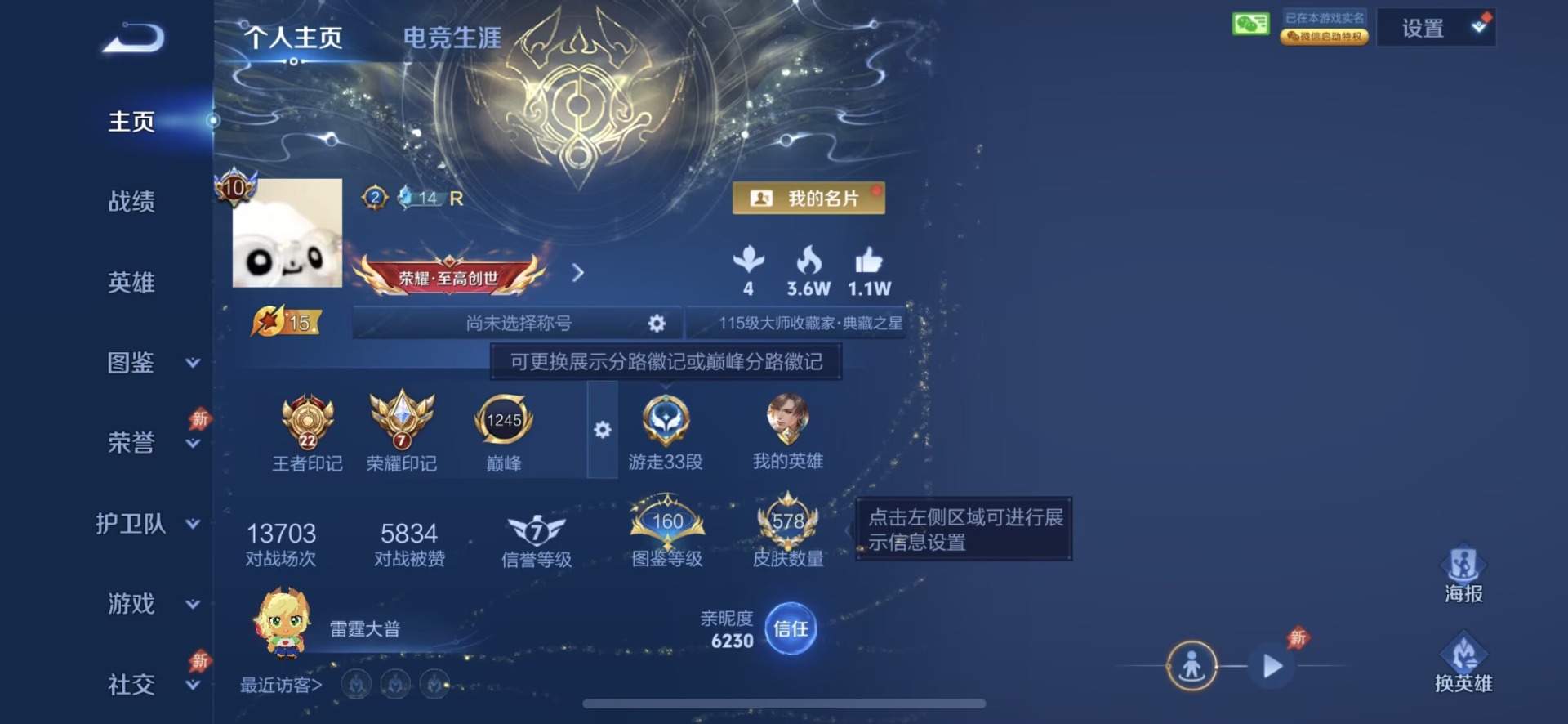 WZQM4362270王者荣耀账号详情图25
