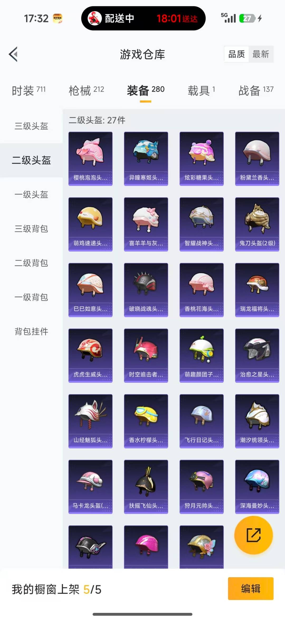 HPQM4253339和平精英账号详情图35 HPQM4253339和平精英账号详情图35