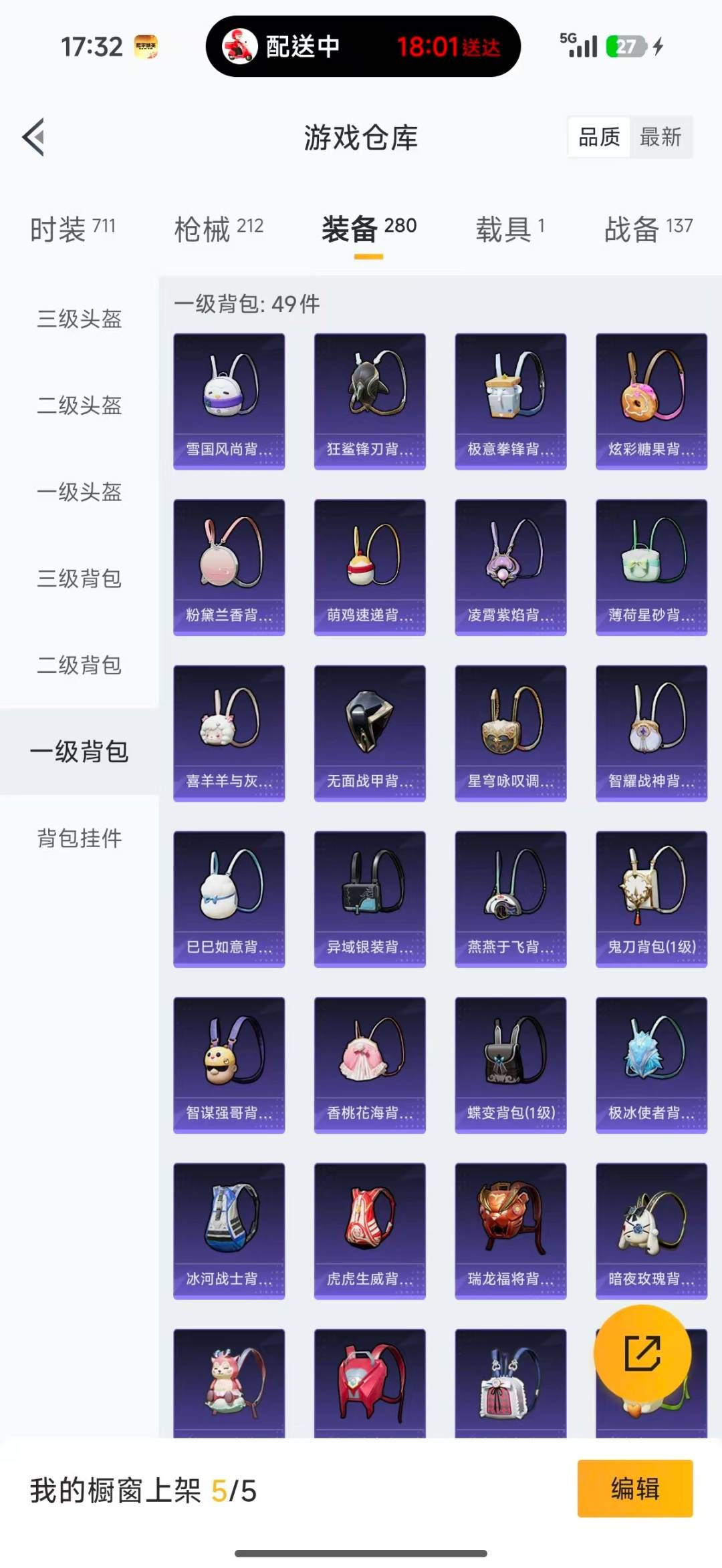 HPQM4253339和平精英账号详情图39 HPQM4253339和平精英账号详情图39