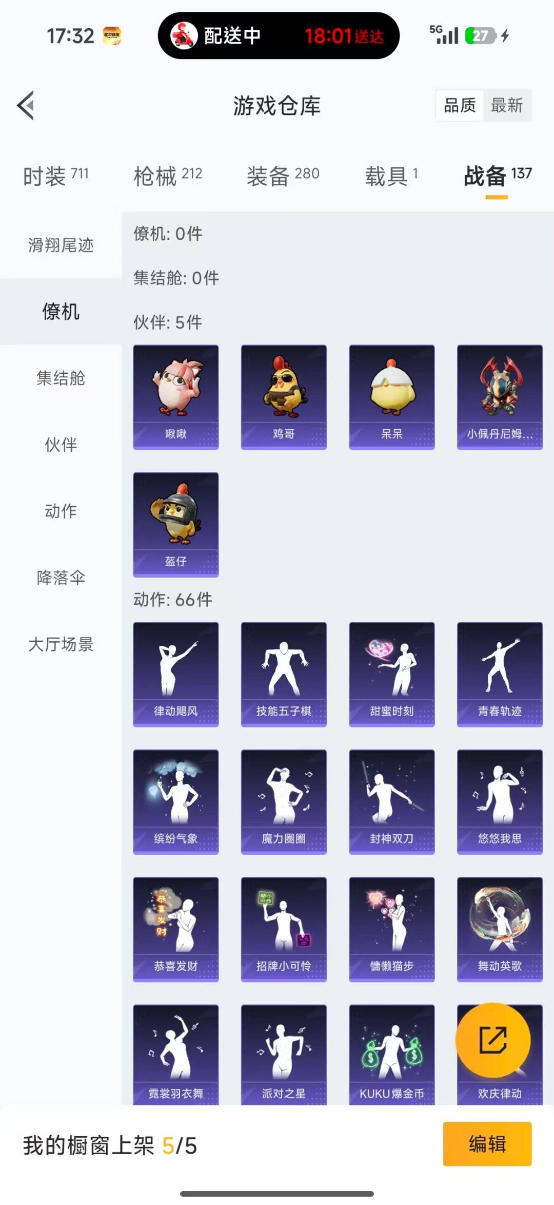 HPQM4253339和平精英账号详情图42 HPQM4253339和平精英账号详情图42