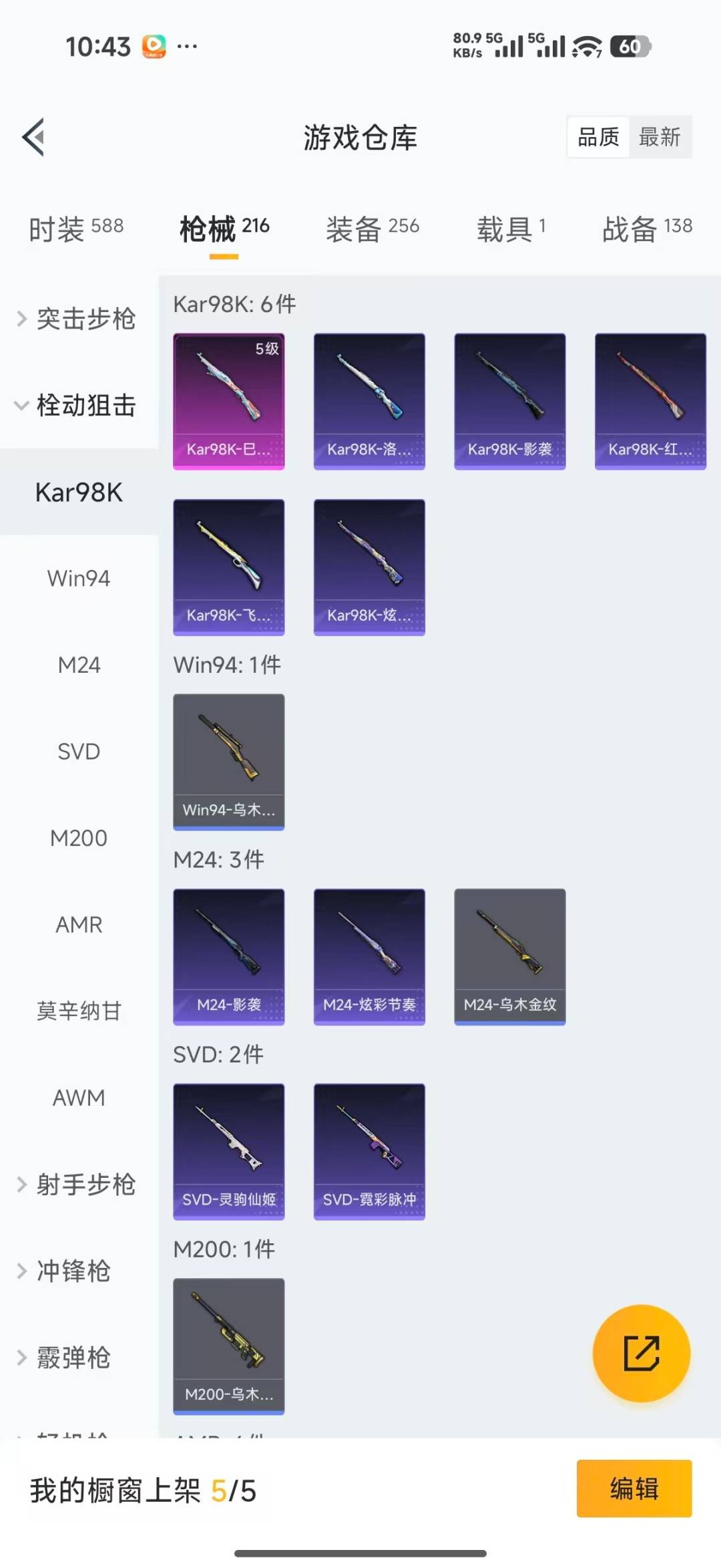 HPQM4218706和平精英账号详情图19