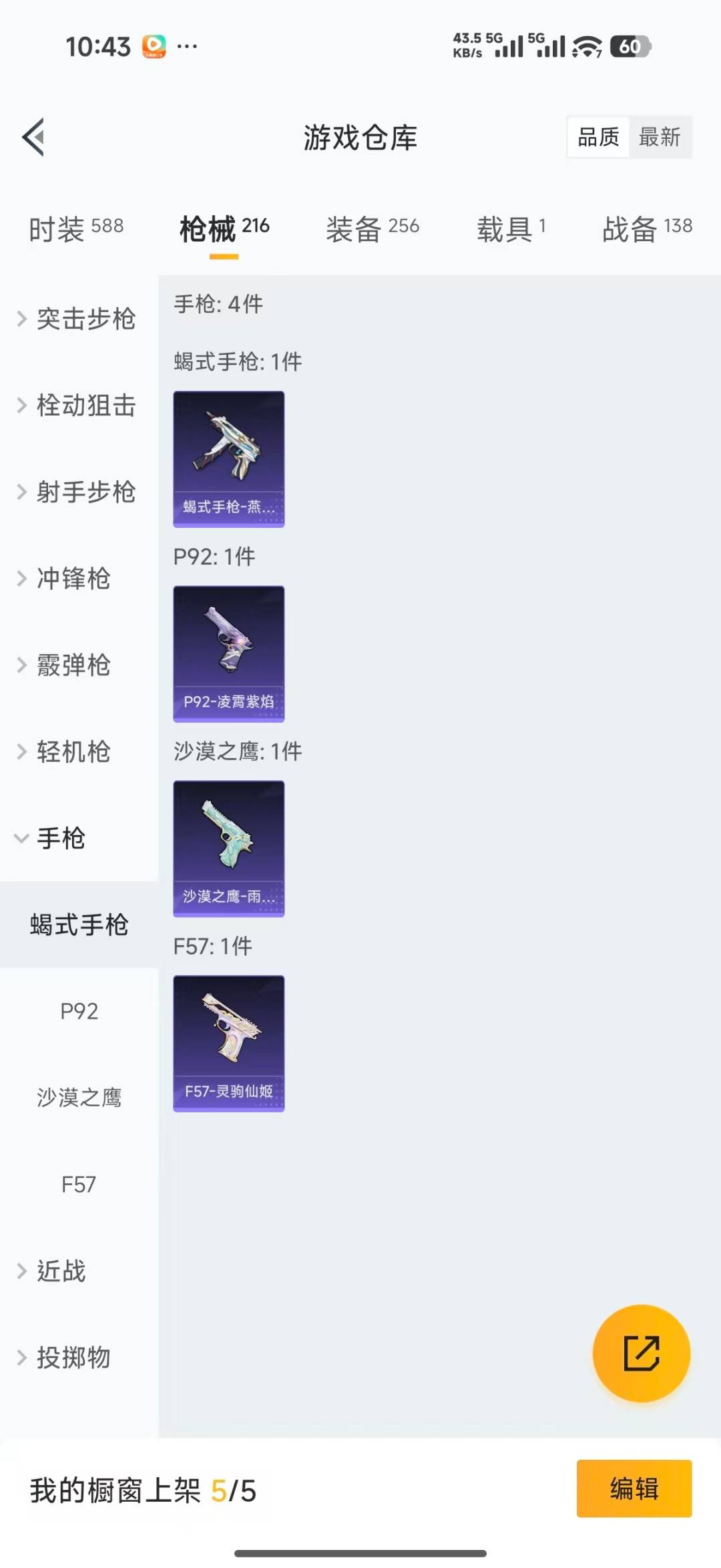 HPQM4218706和平精英账号详情图29