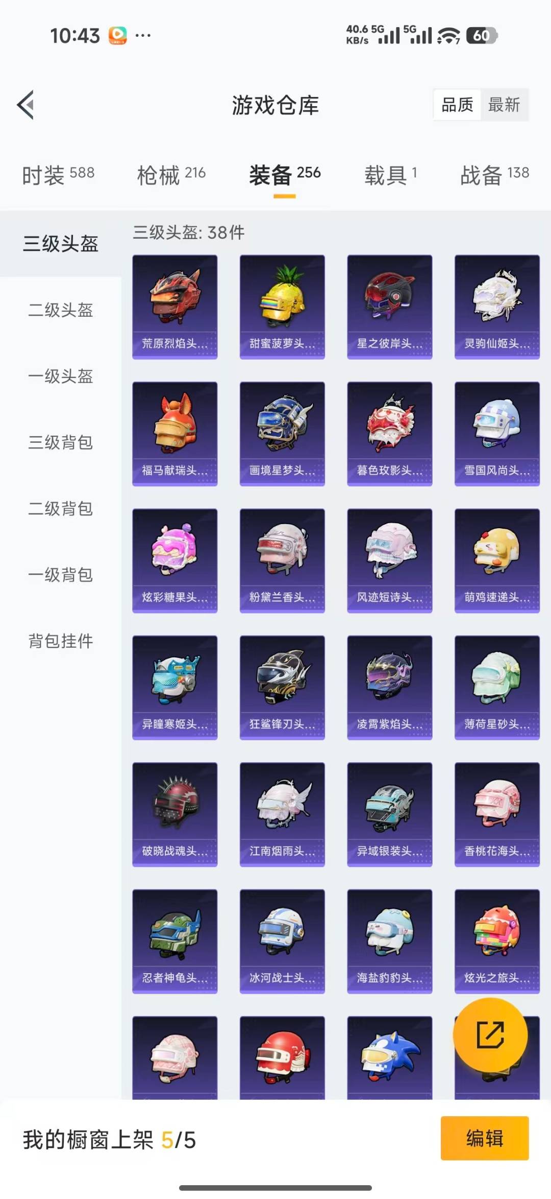 HPQM4218706和平精英账号详情图32
