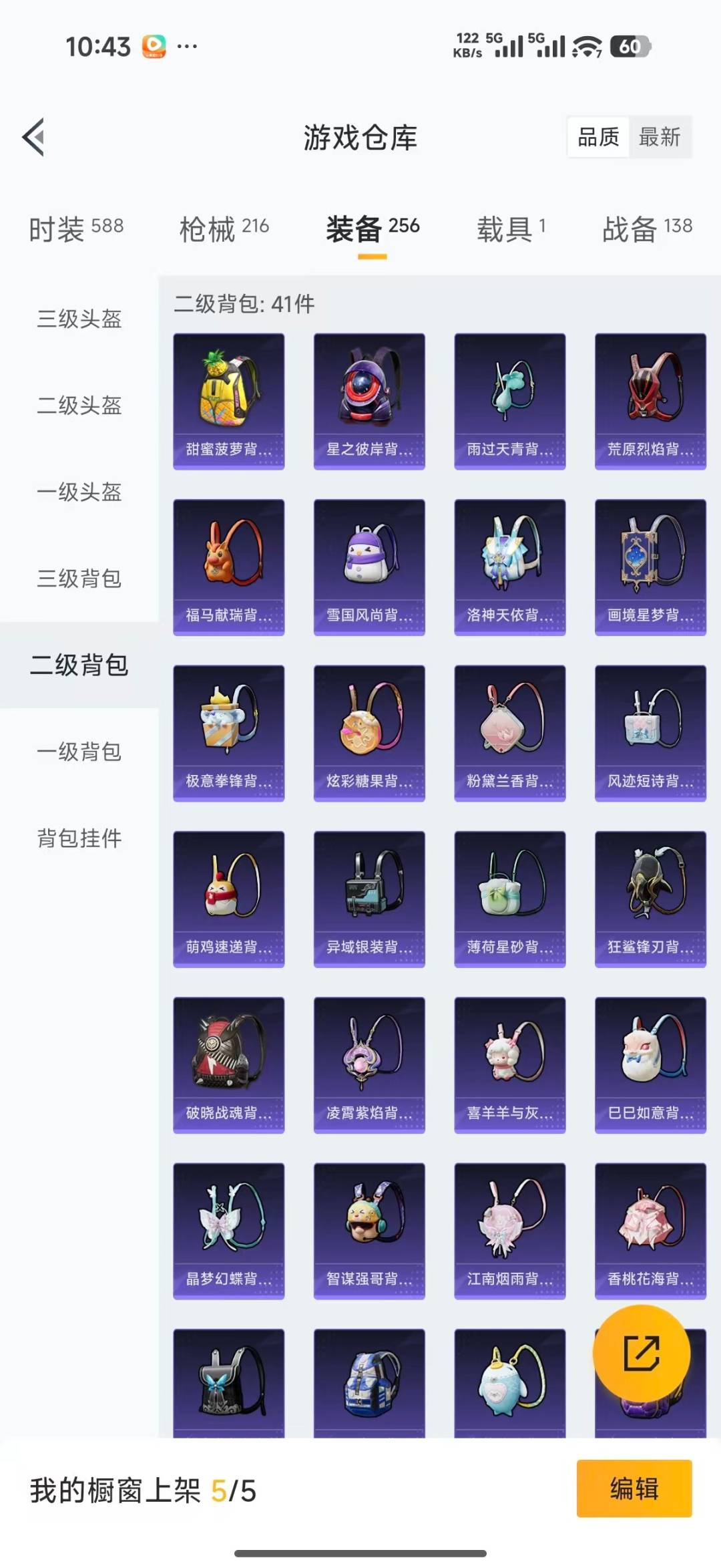 HPQM4218706和平精英账号详情图37