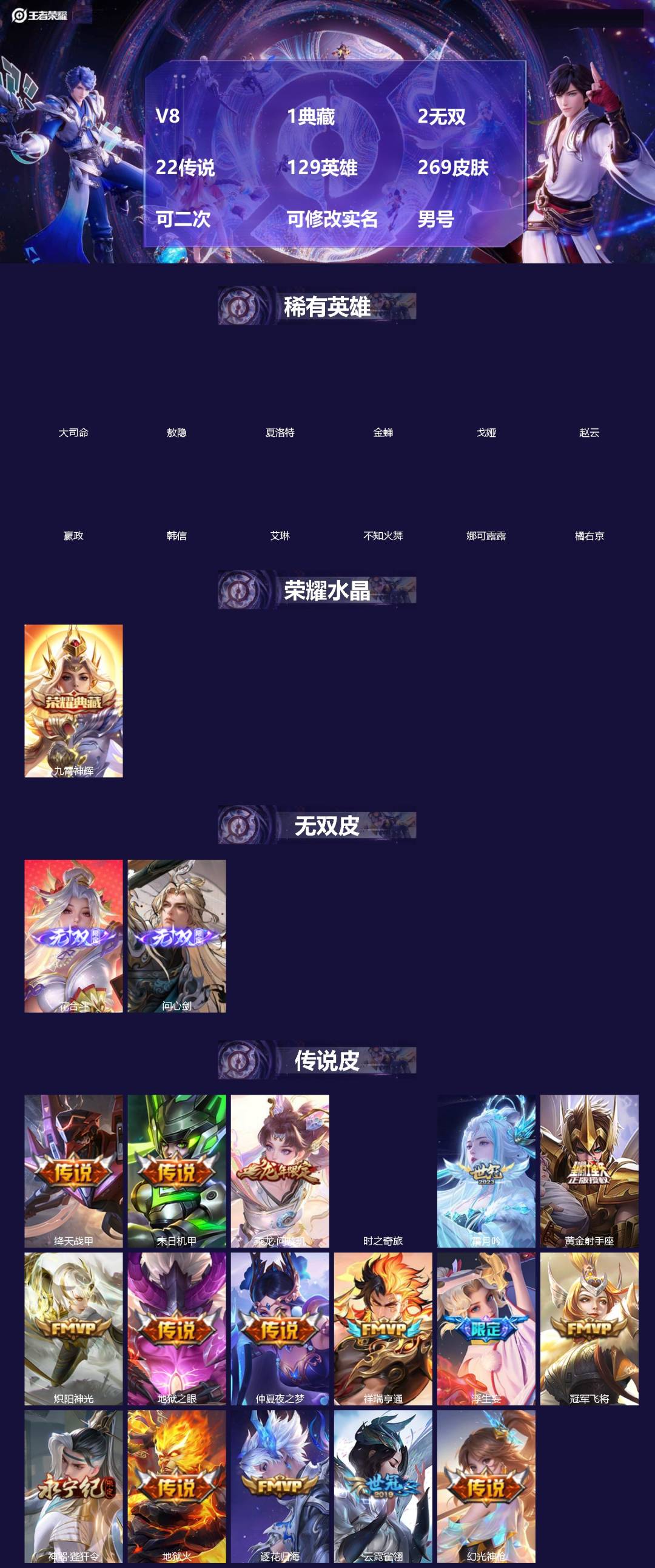 王者荣耀账号苹果QQ[]V8 1典藏 2无双 22传说 129英雄 269皮肤 可二次 可修改实名 男号 
【英雄全皮】司空震全皮,敖隐全皮,空空儿全皮,孙权全皮,蚩奼全皮,苍全皮,戈娅全皮,大禹全皮
【稀有英雄】敖隐(