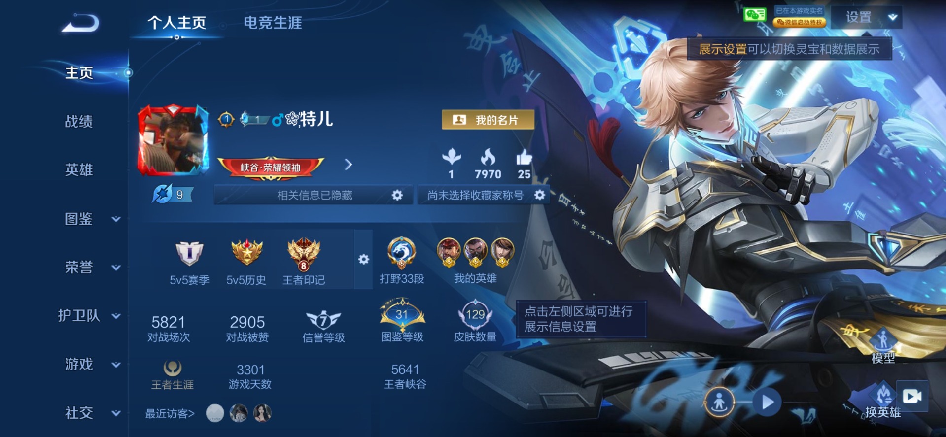 WZLX4332055王者荣耀账号详情图8