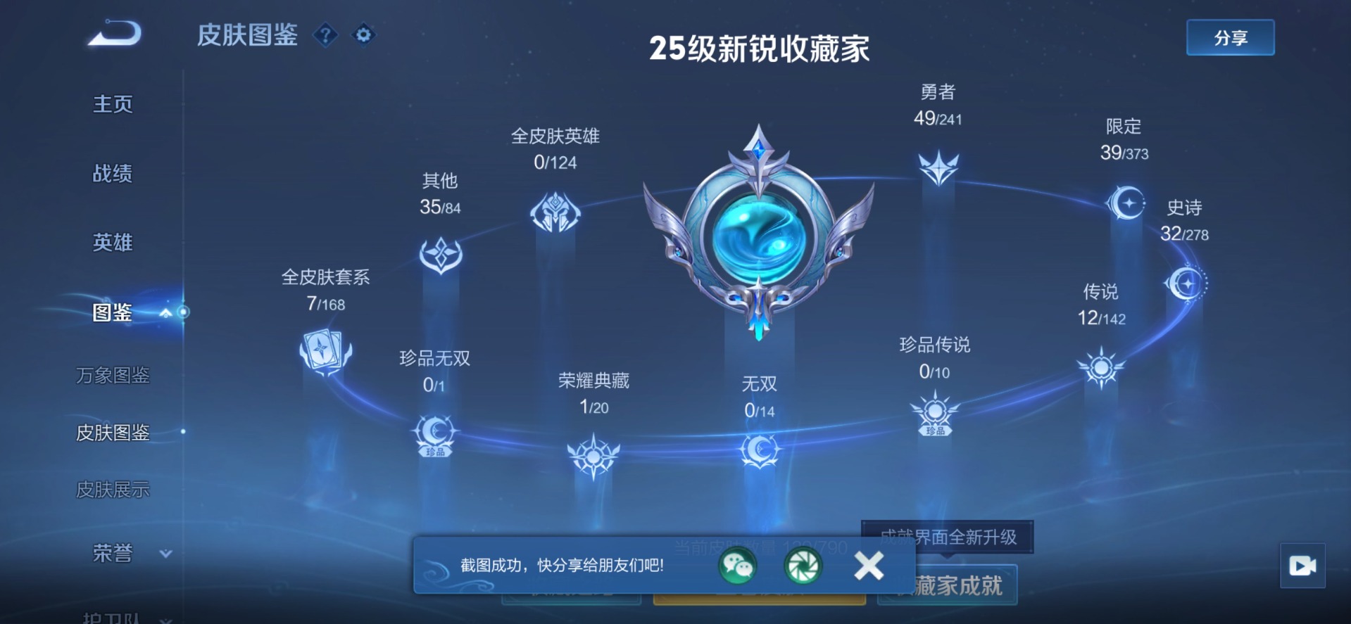 WZLX4332055王者荣耀账号详情图9